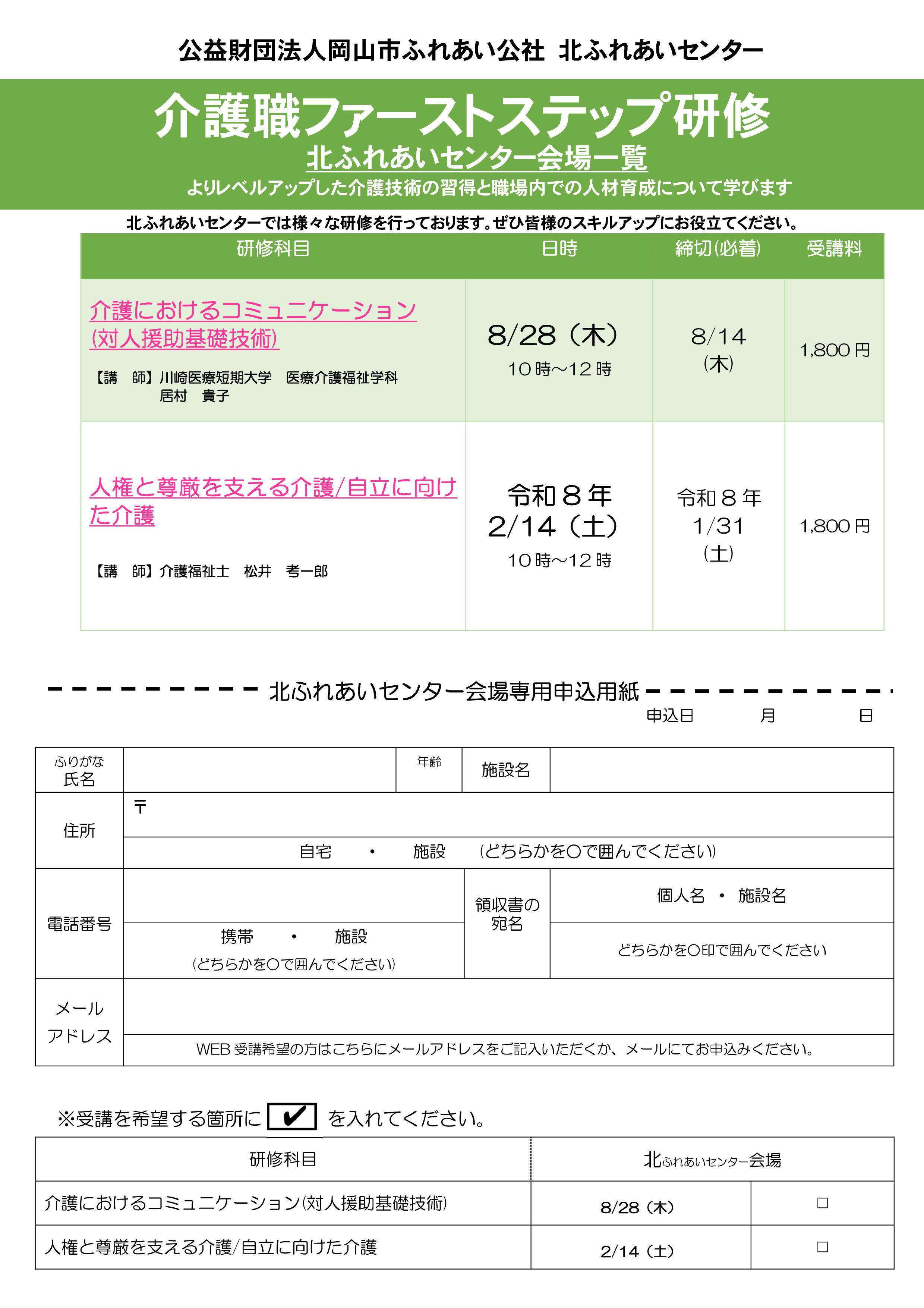 ファーストステップ