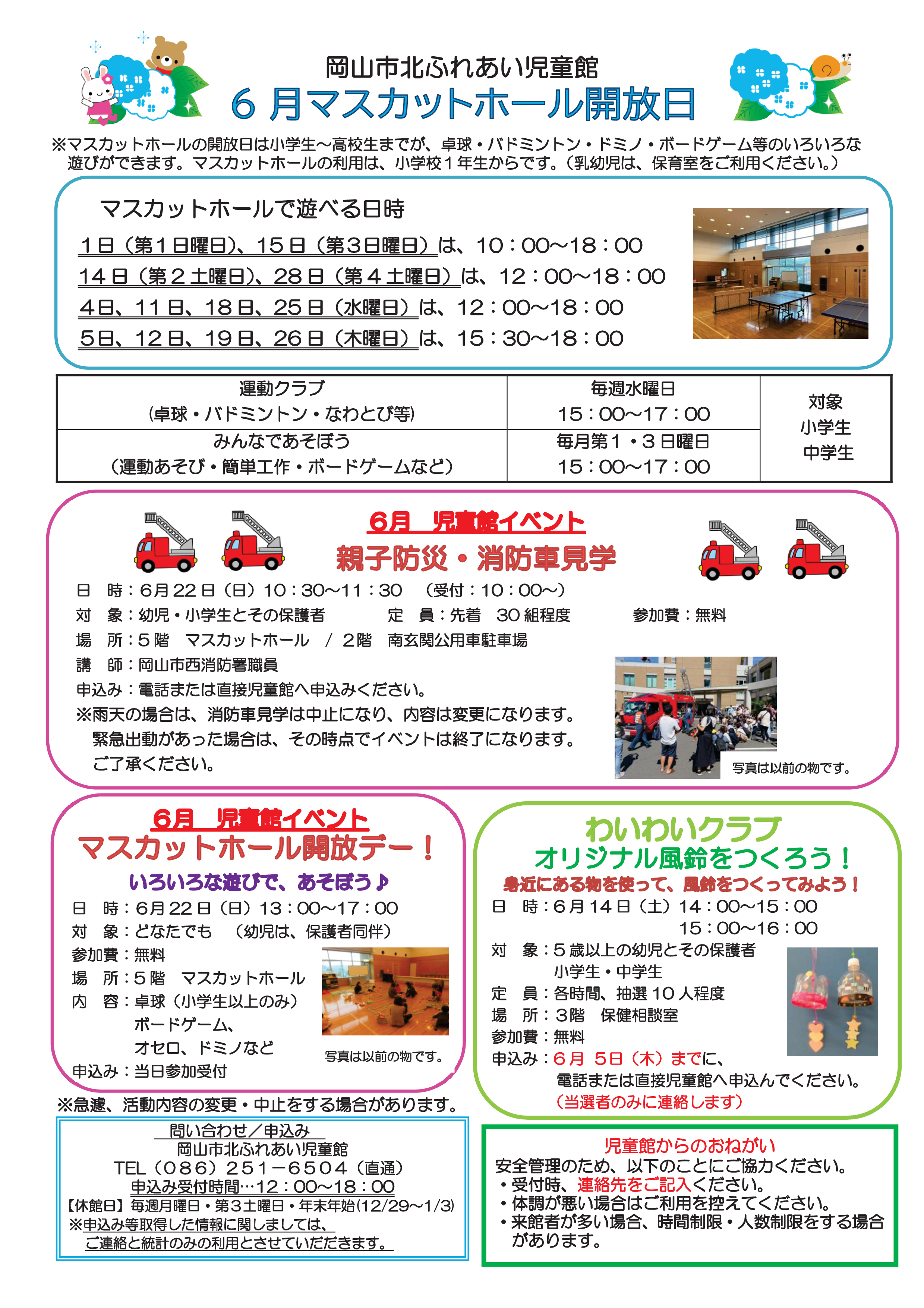 おたより裏面