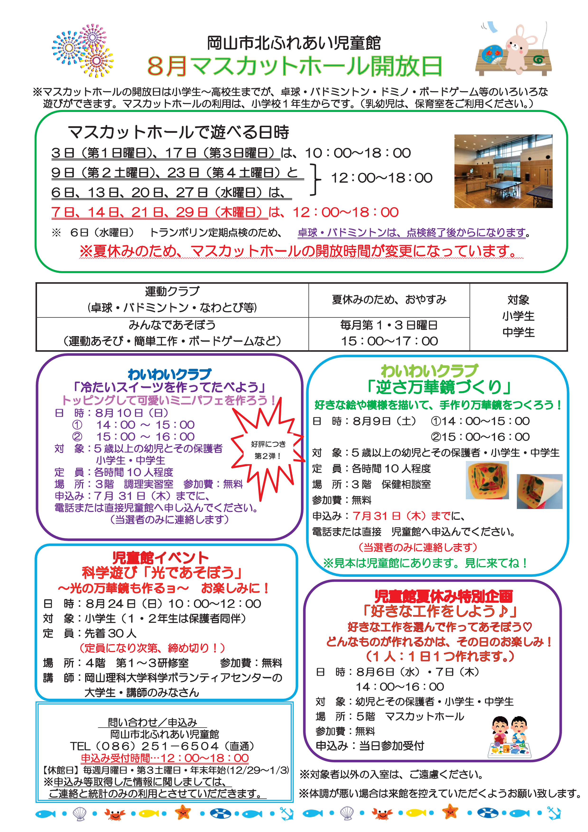 おたより裏面