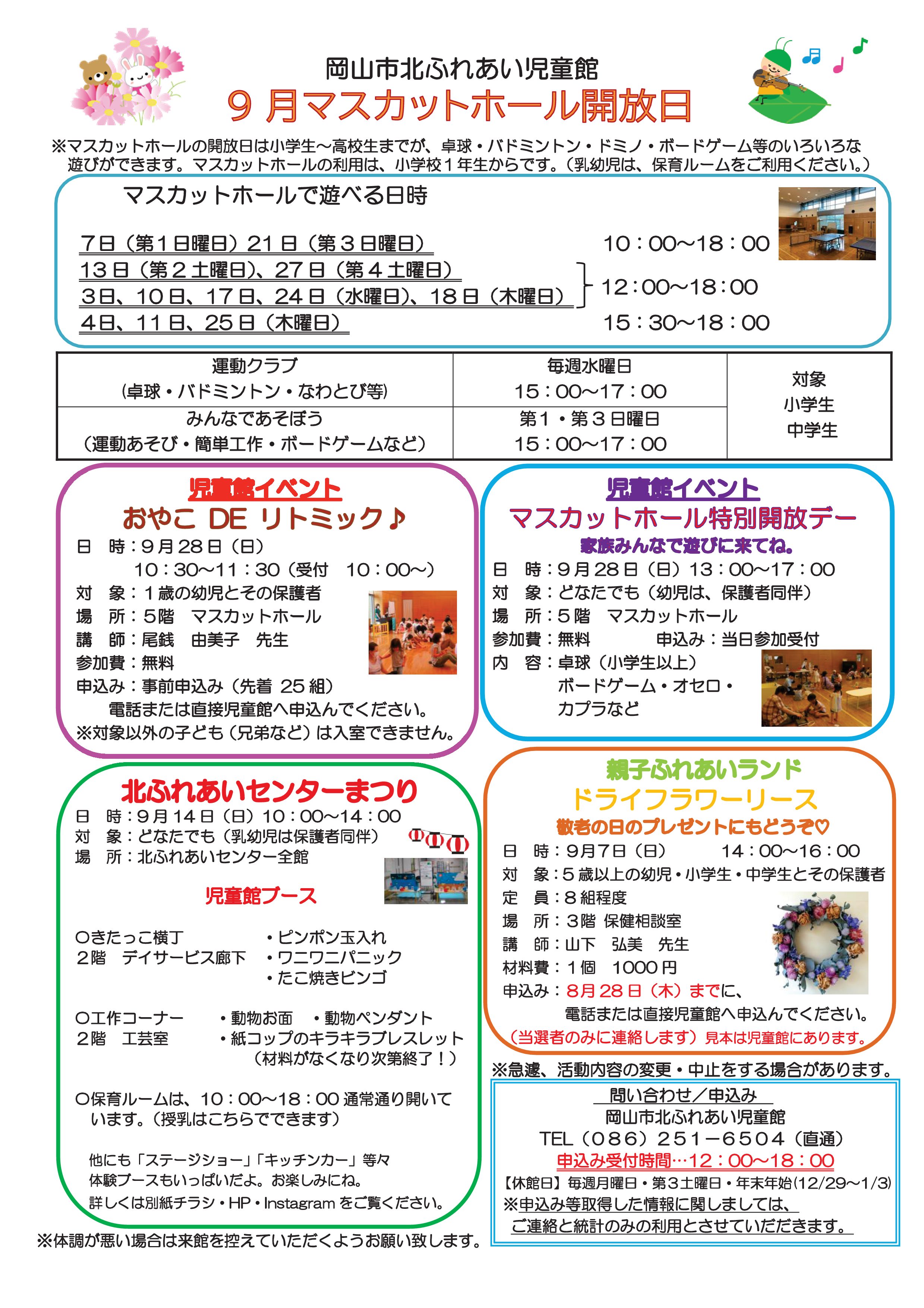 おたより裏面