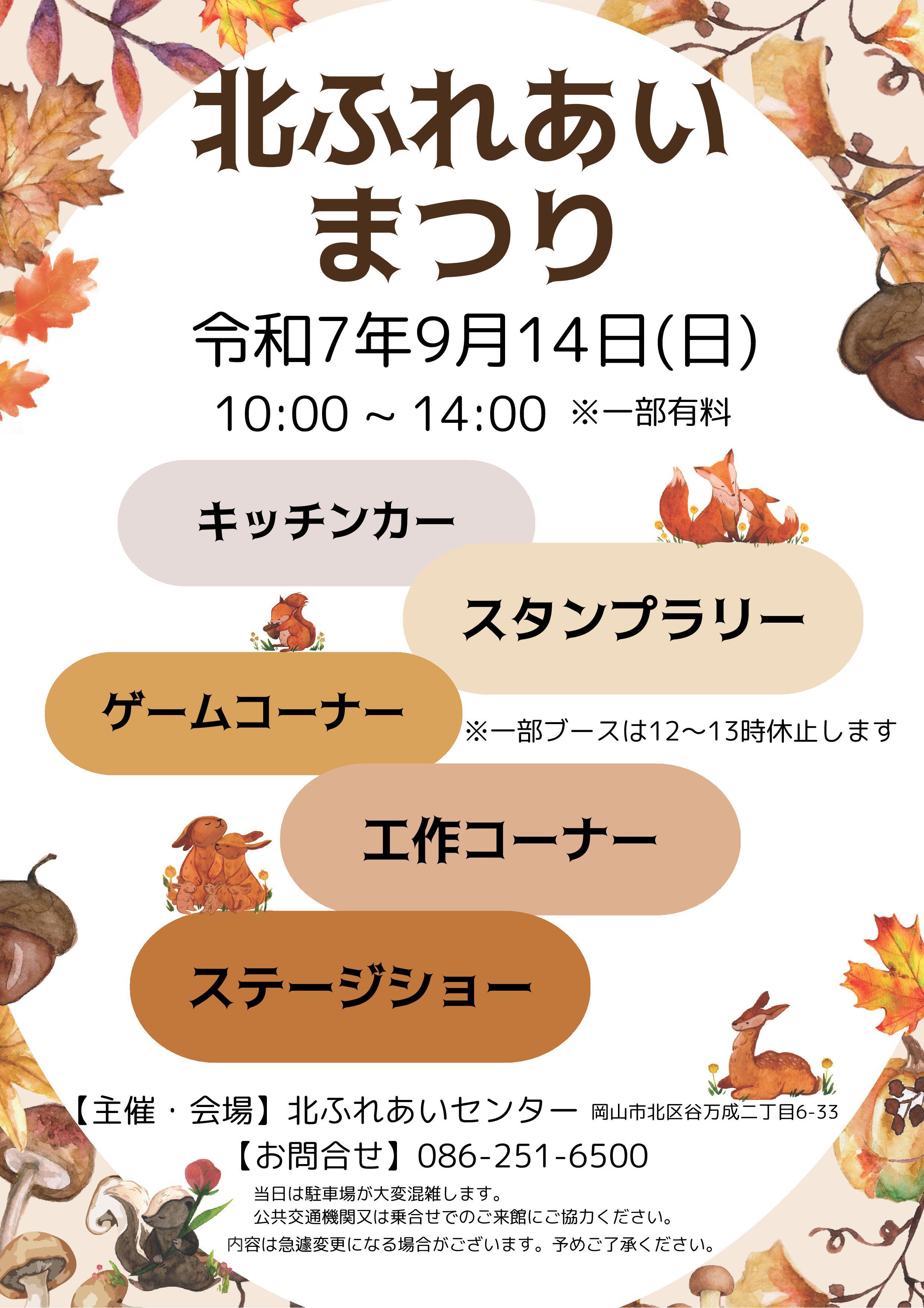 9月イベント