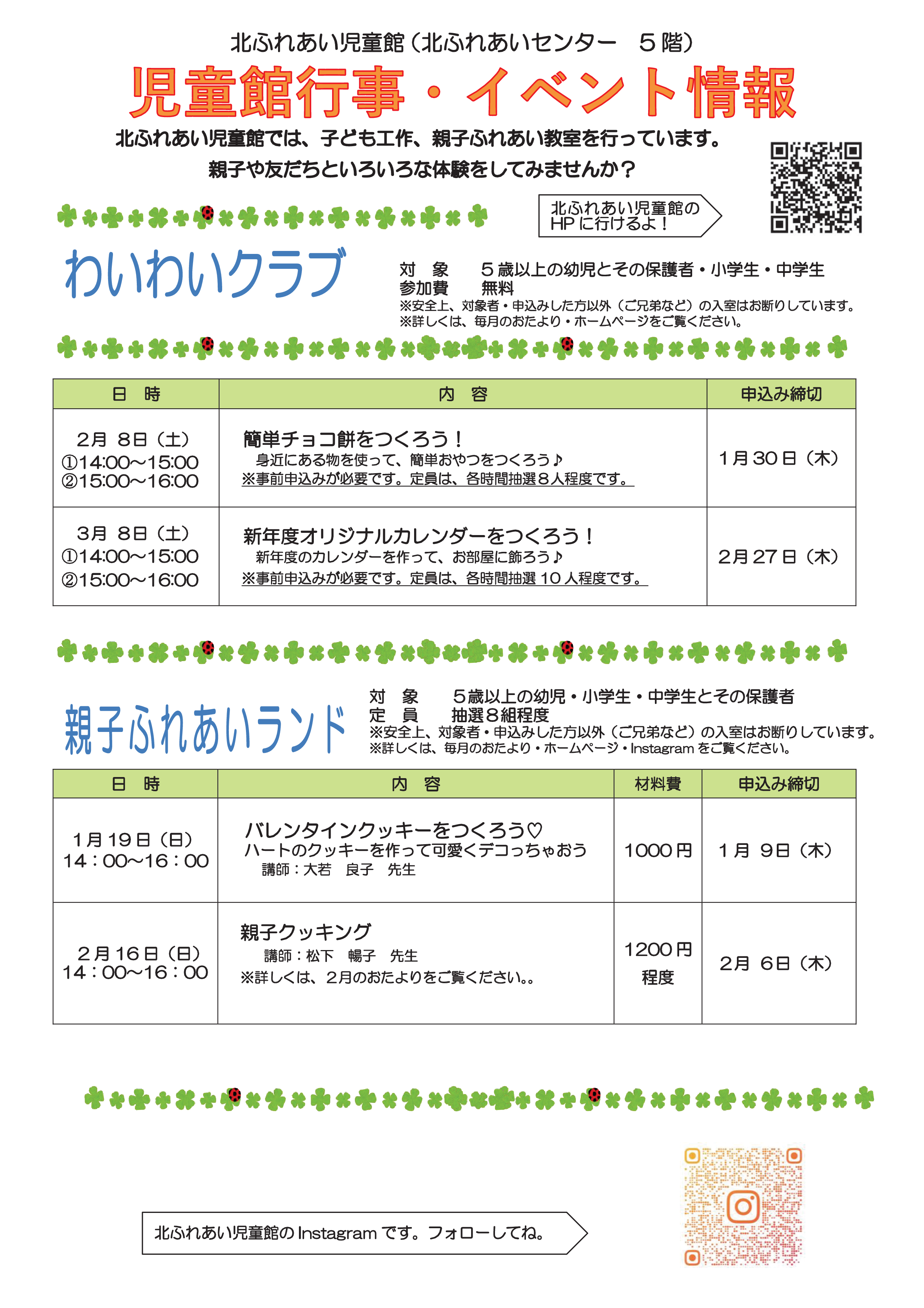 イベント情報　表