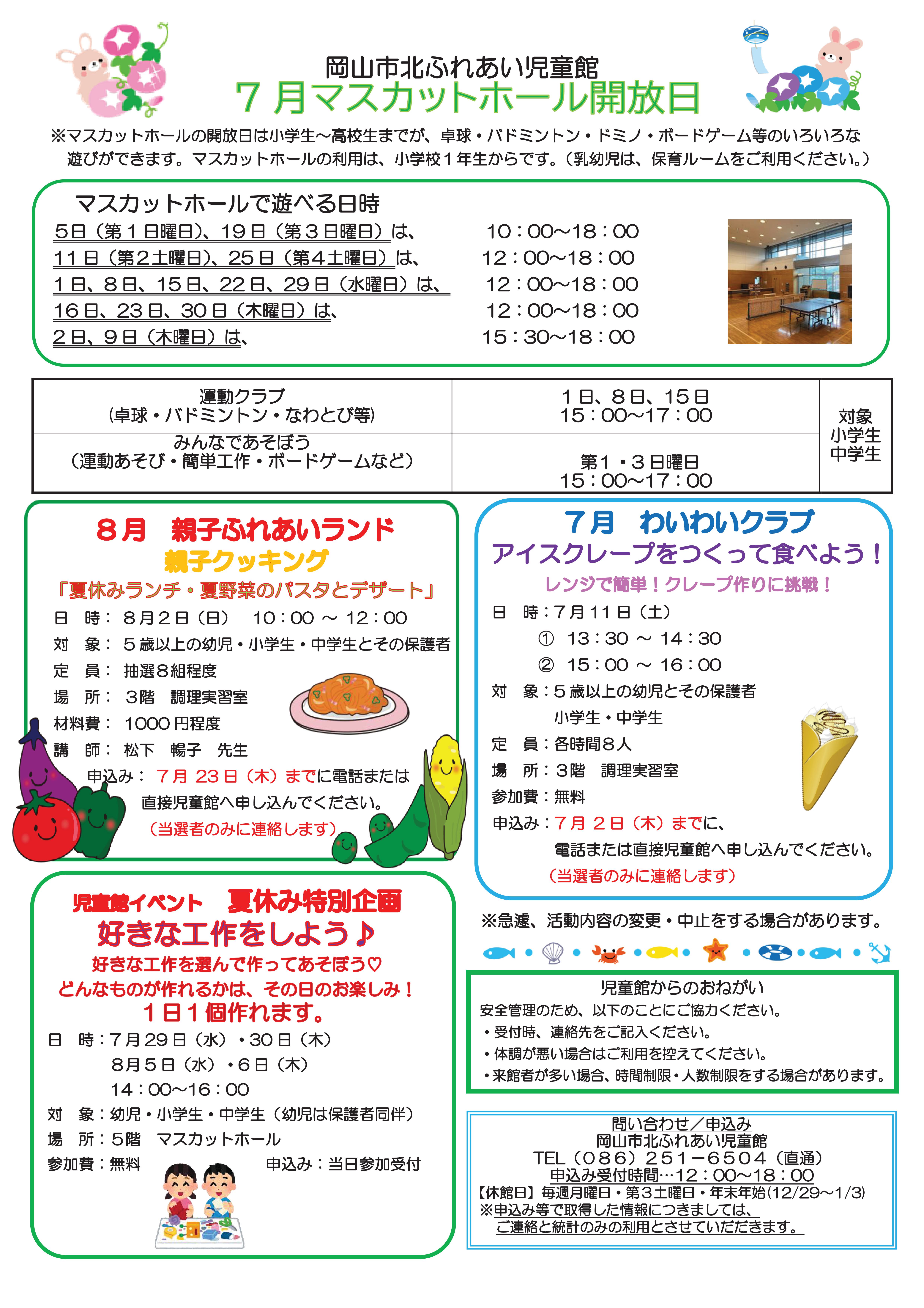 おたより裏面
