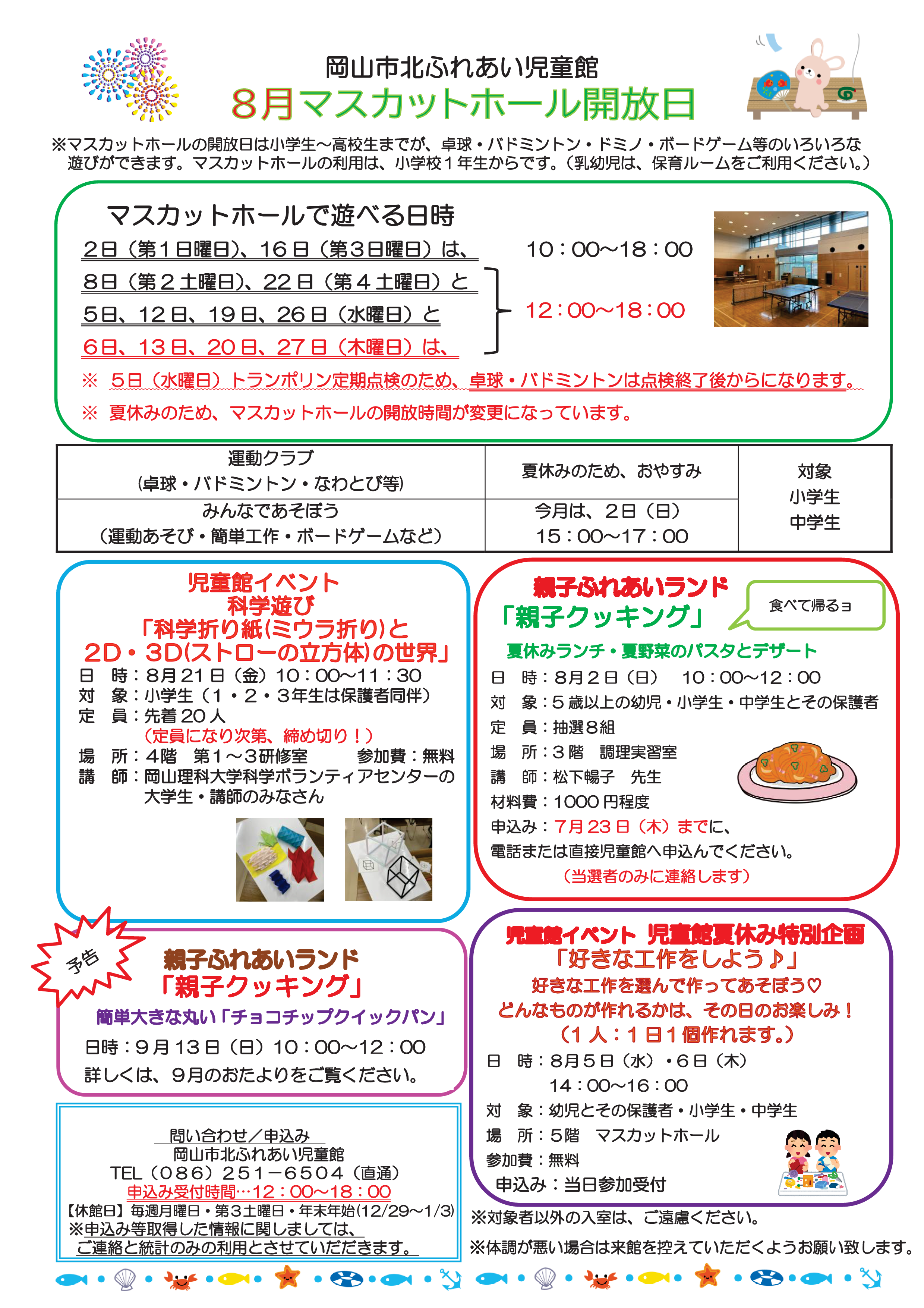 おたより裏面