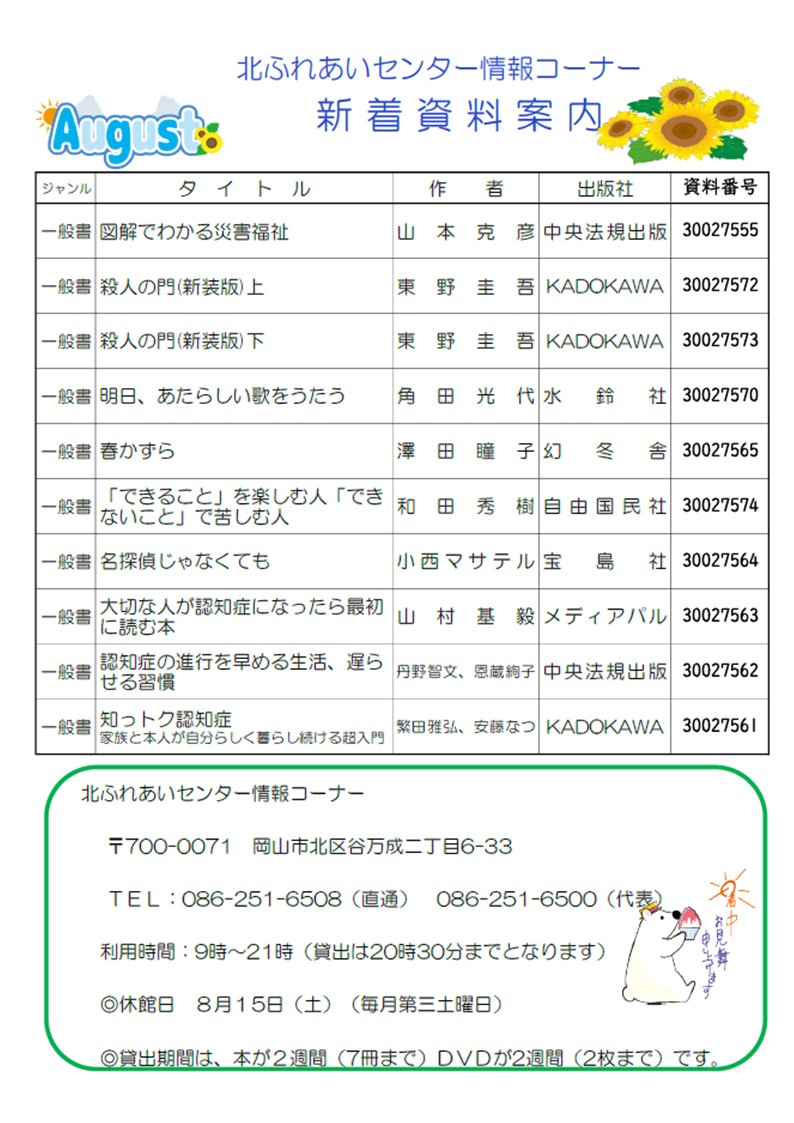 新着案内2