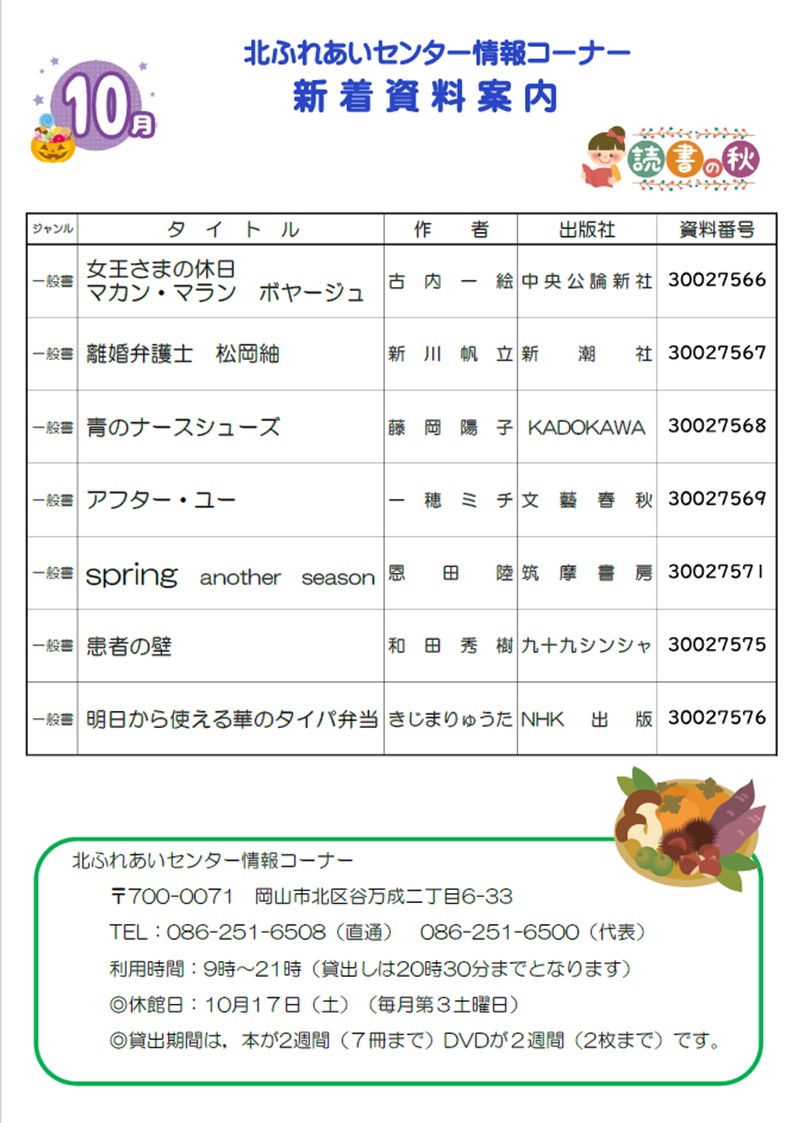 新着案内2