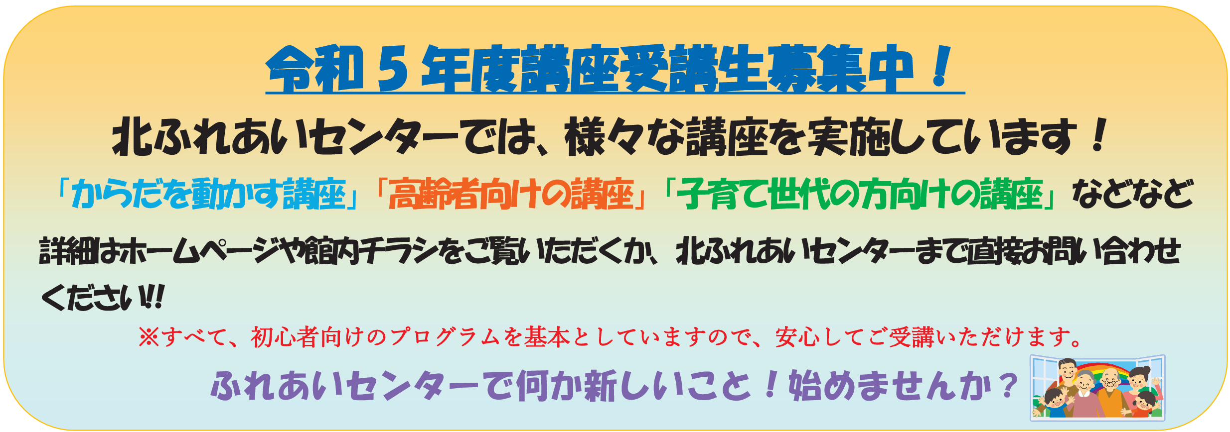 令和5年度講座受講生募集