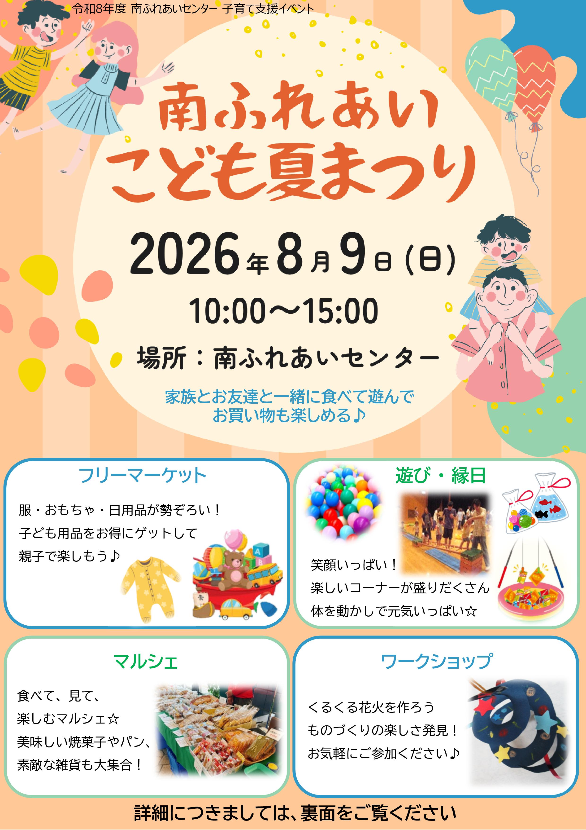 夏まつりのチラシ