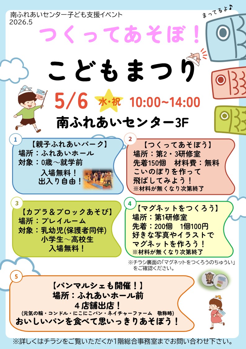 こどもまつりチラシ