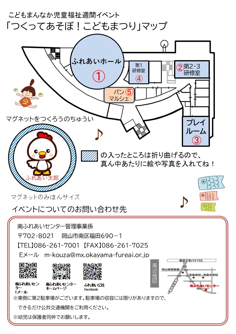 こどもまつりチラシマップ