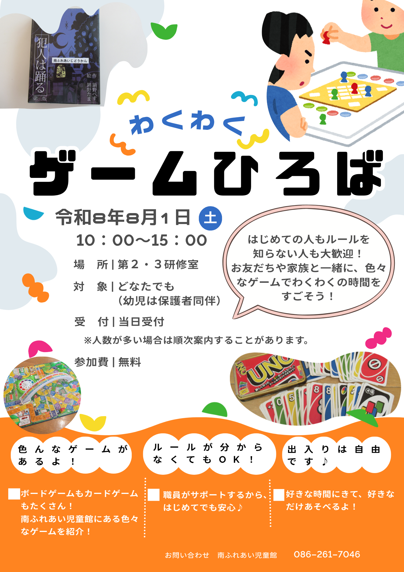 ゲームひろばのチラシ