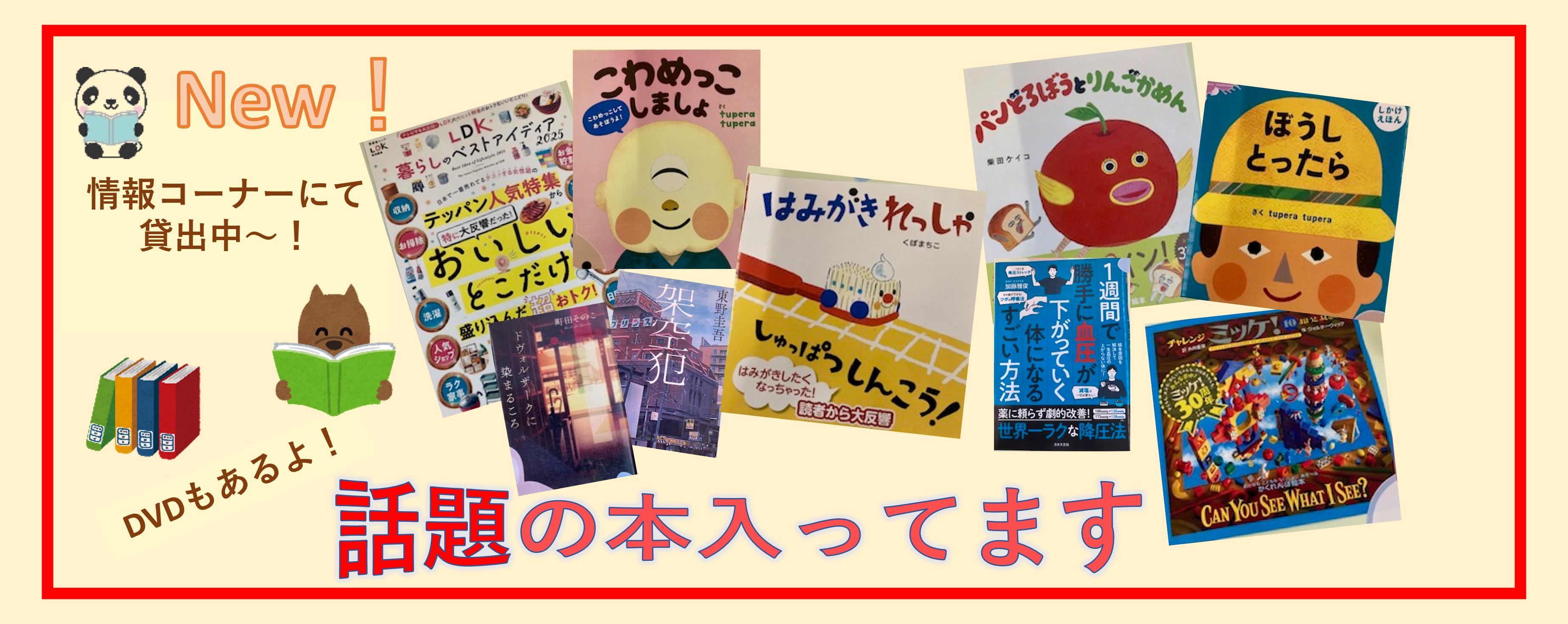 情報コーナー本の写真