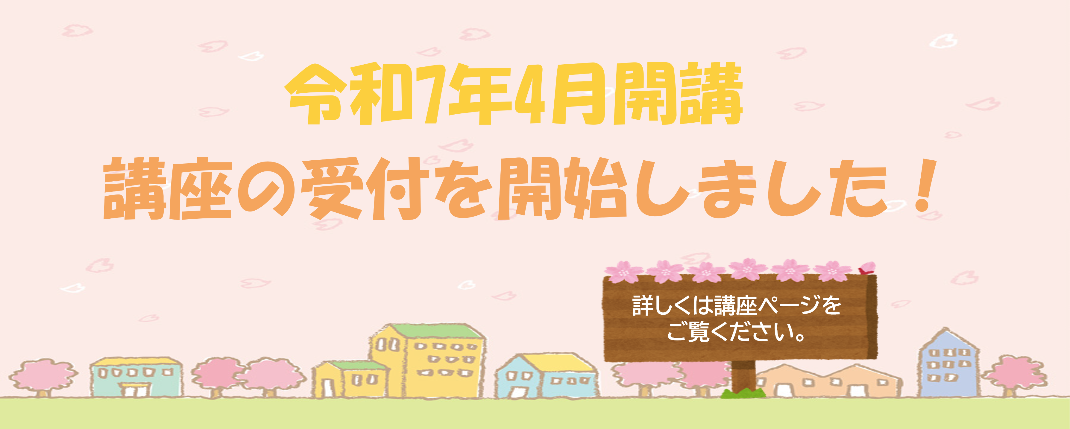 令和7年度前期講座