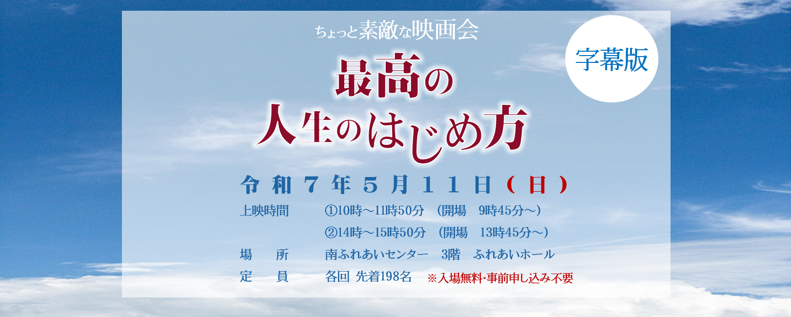 5月映画会　最高の人生のはじめ方
