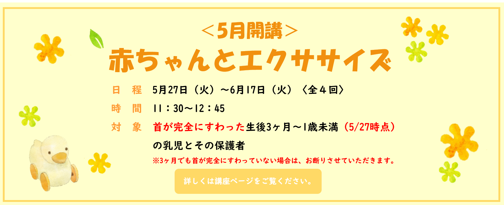 赤ちゃんとエクササイズ