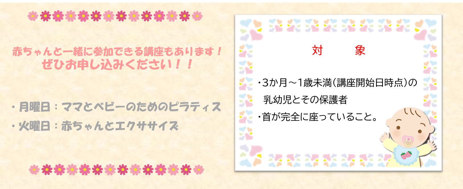 赤ちゃん講座