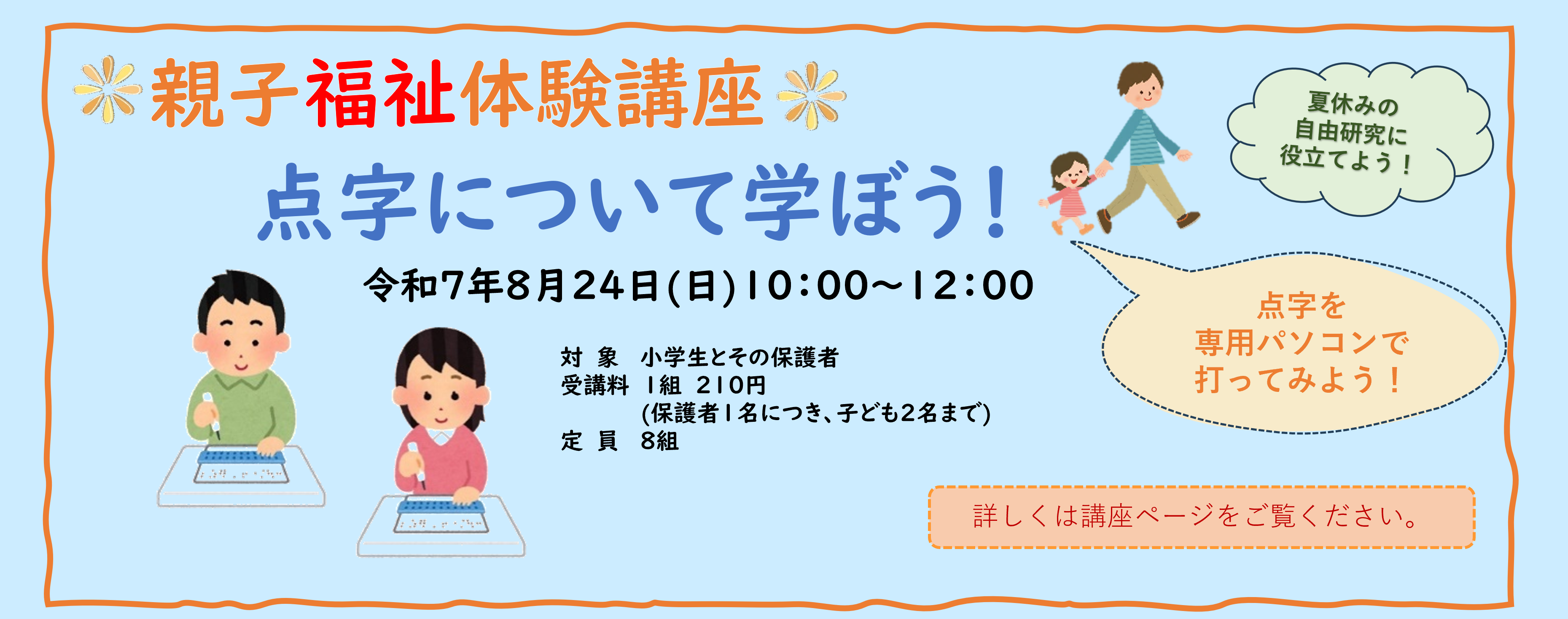 親子福祉体験講座「点字」