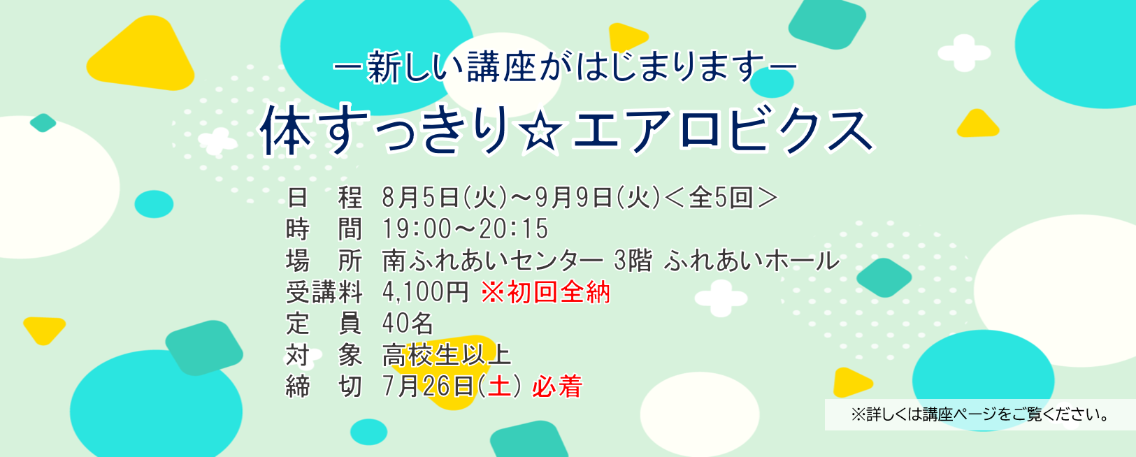 体すっきりエアロビクス