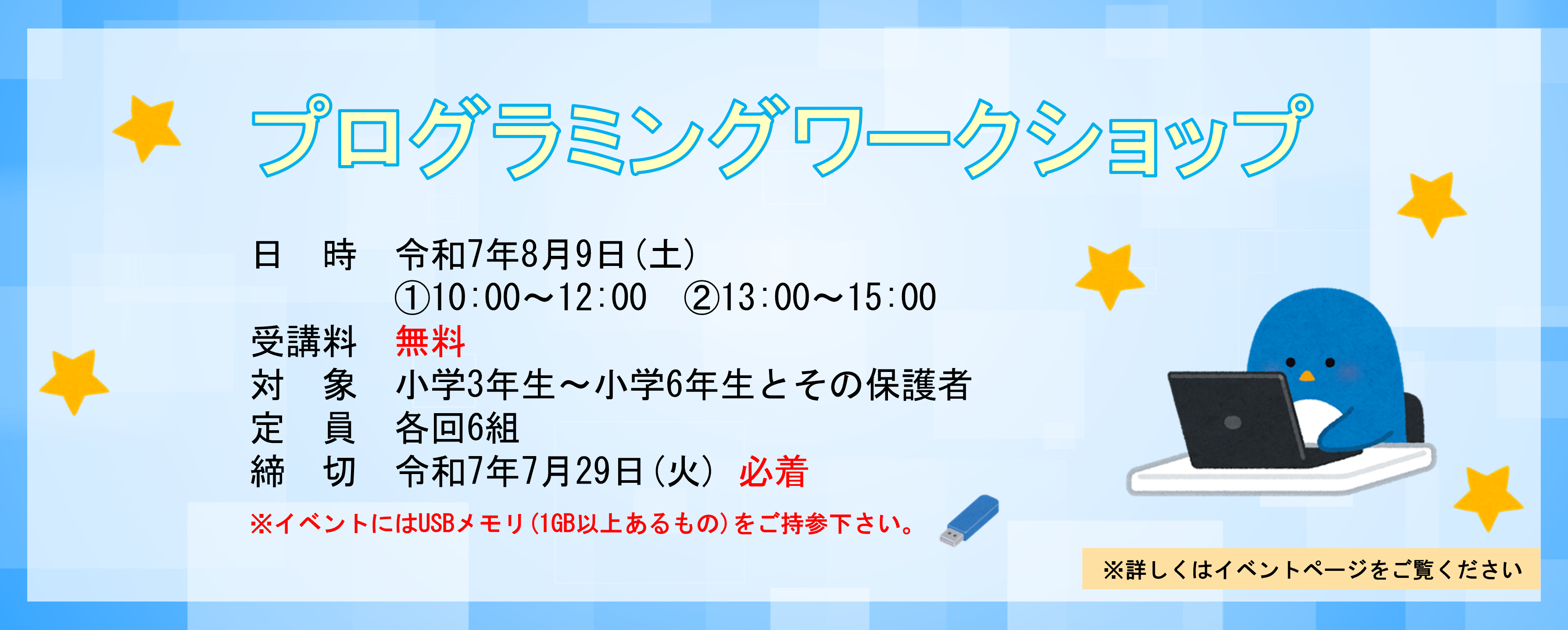 プログラミングワークショップ