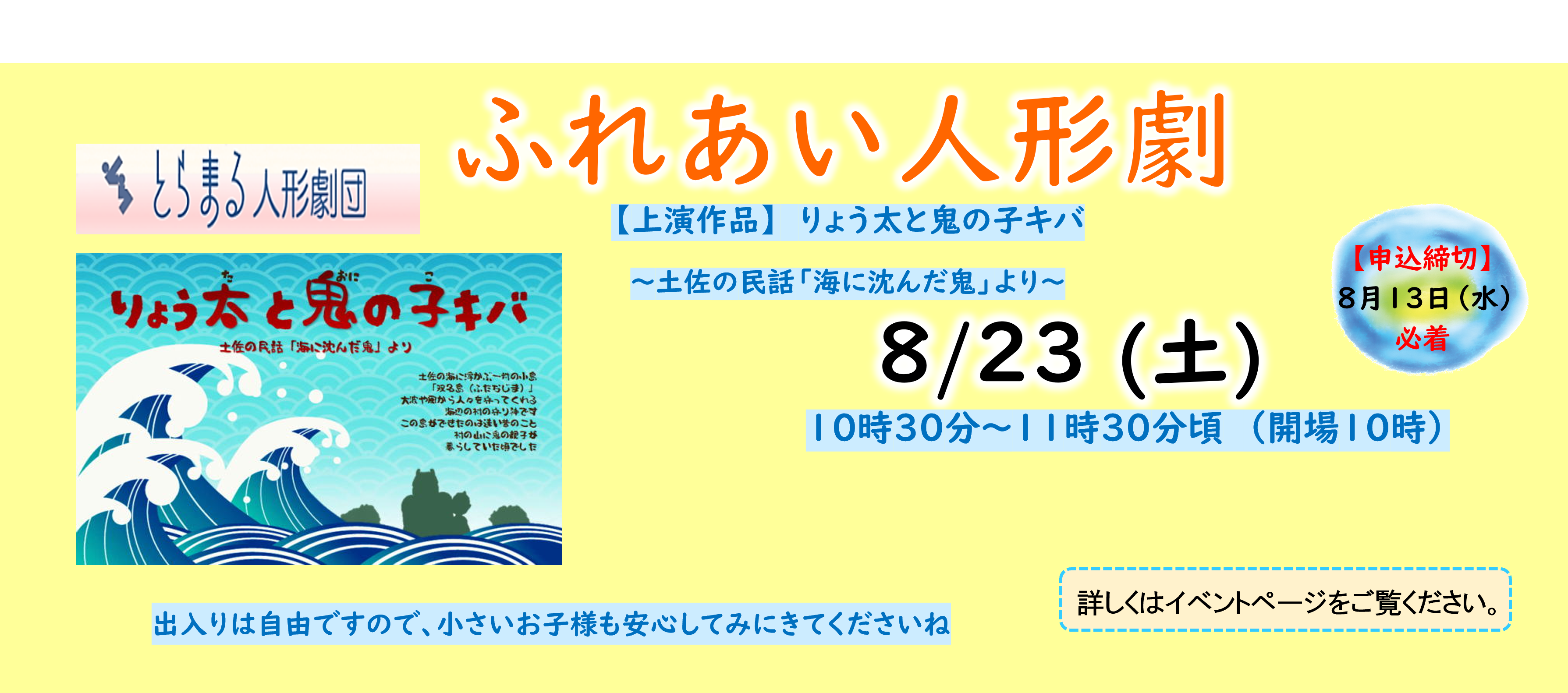 ふれあい人形劇