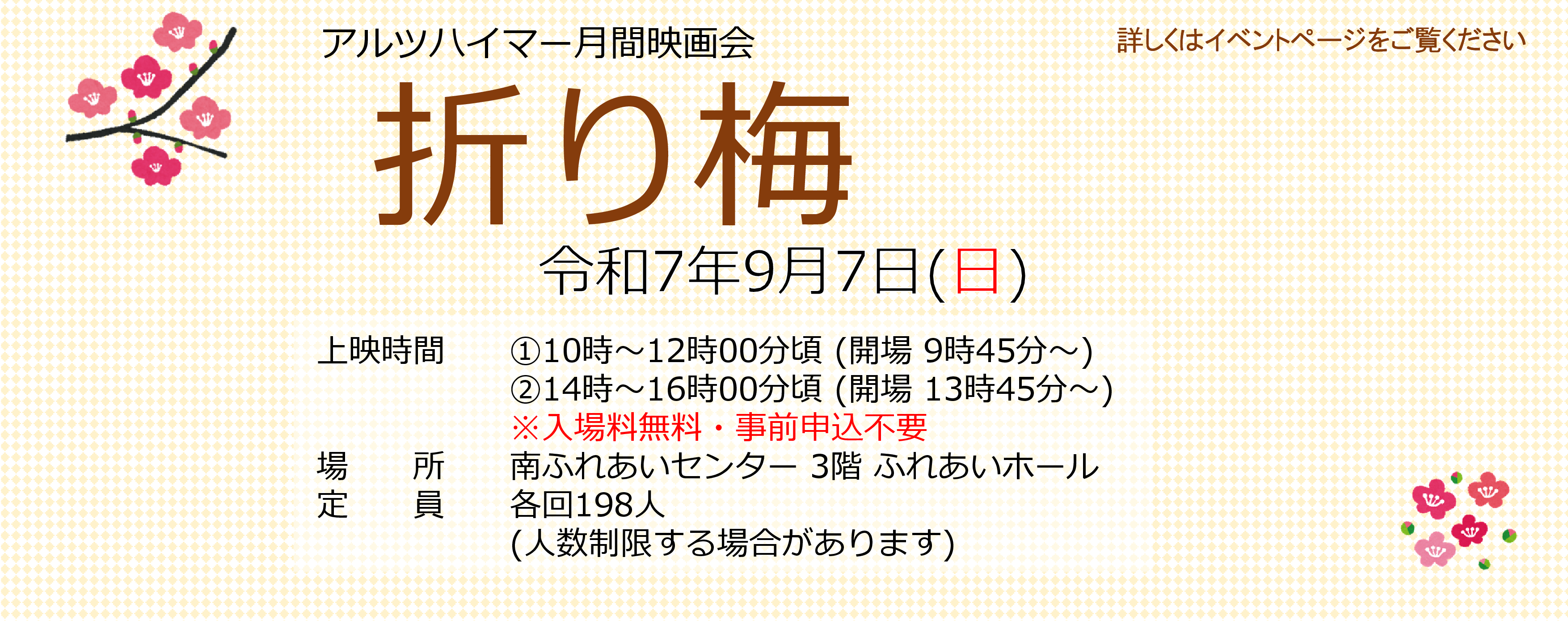 9月映画会「折り梅」