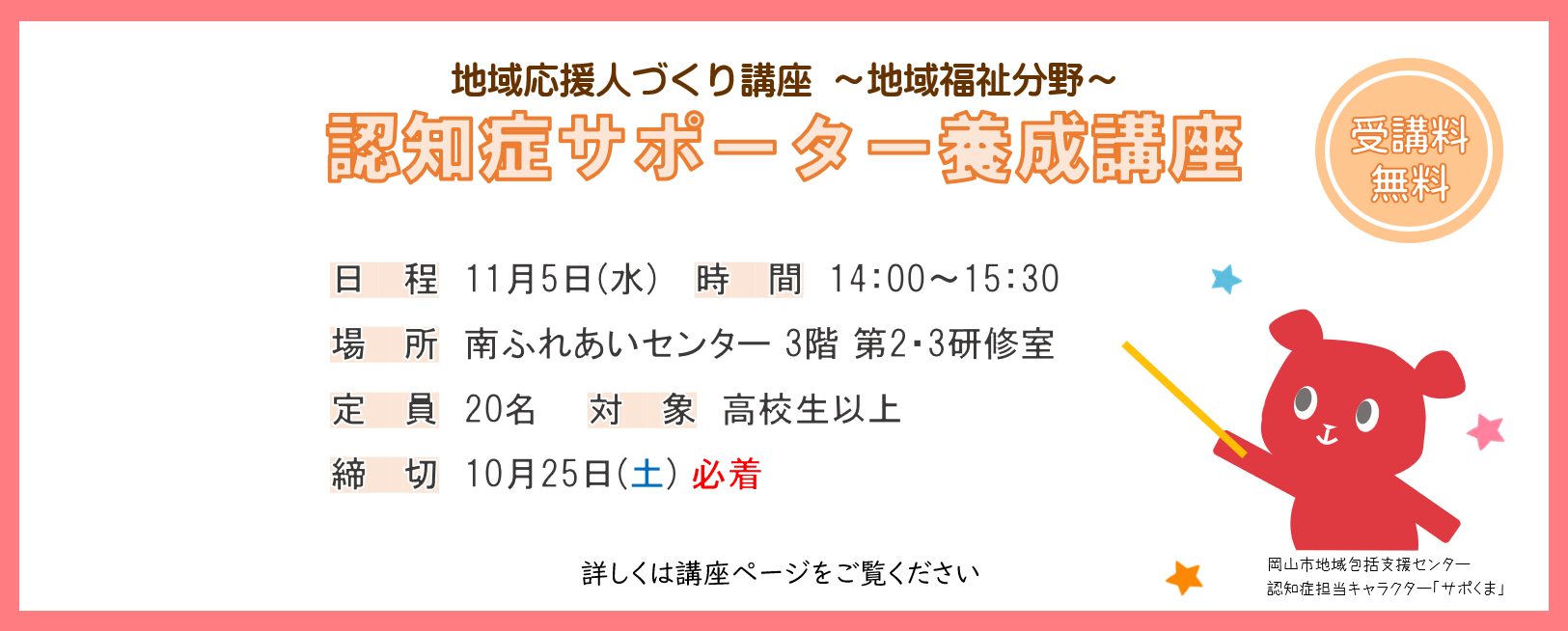 認知症サポーター養成講座
