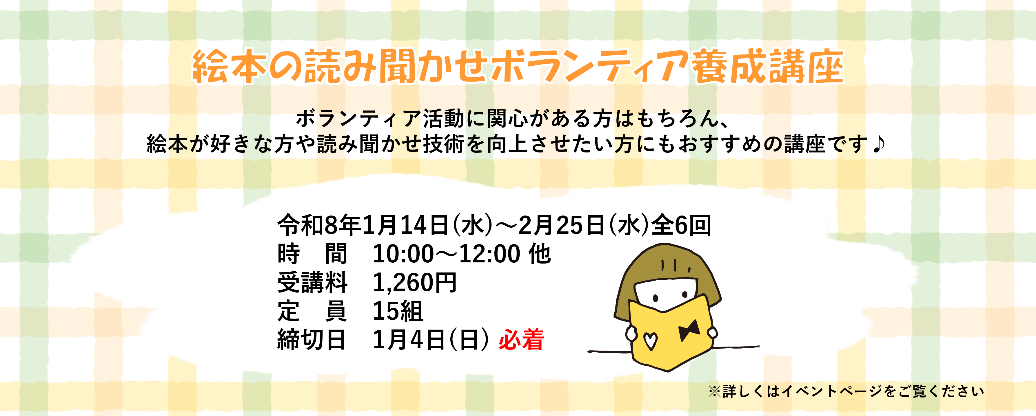 絵本の読み聞かせボランティア養成講座