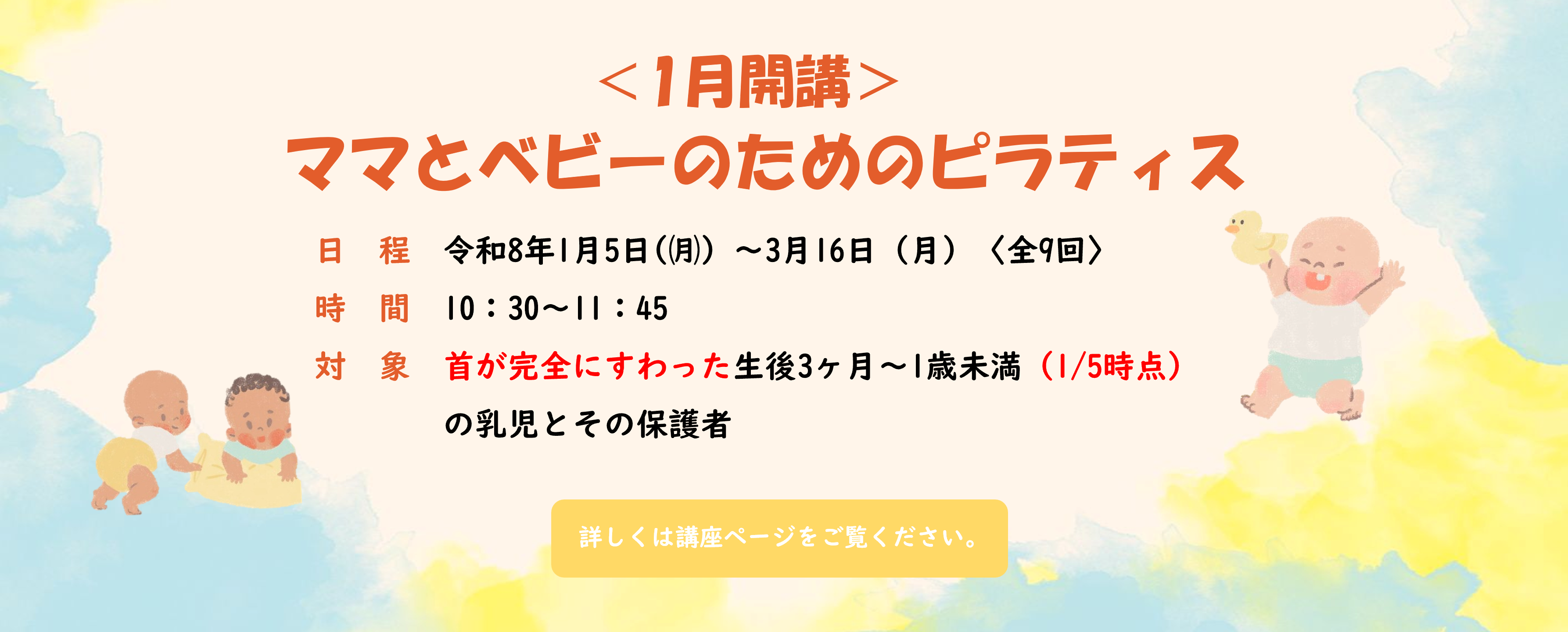 ママとベビーのためのピラティス
