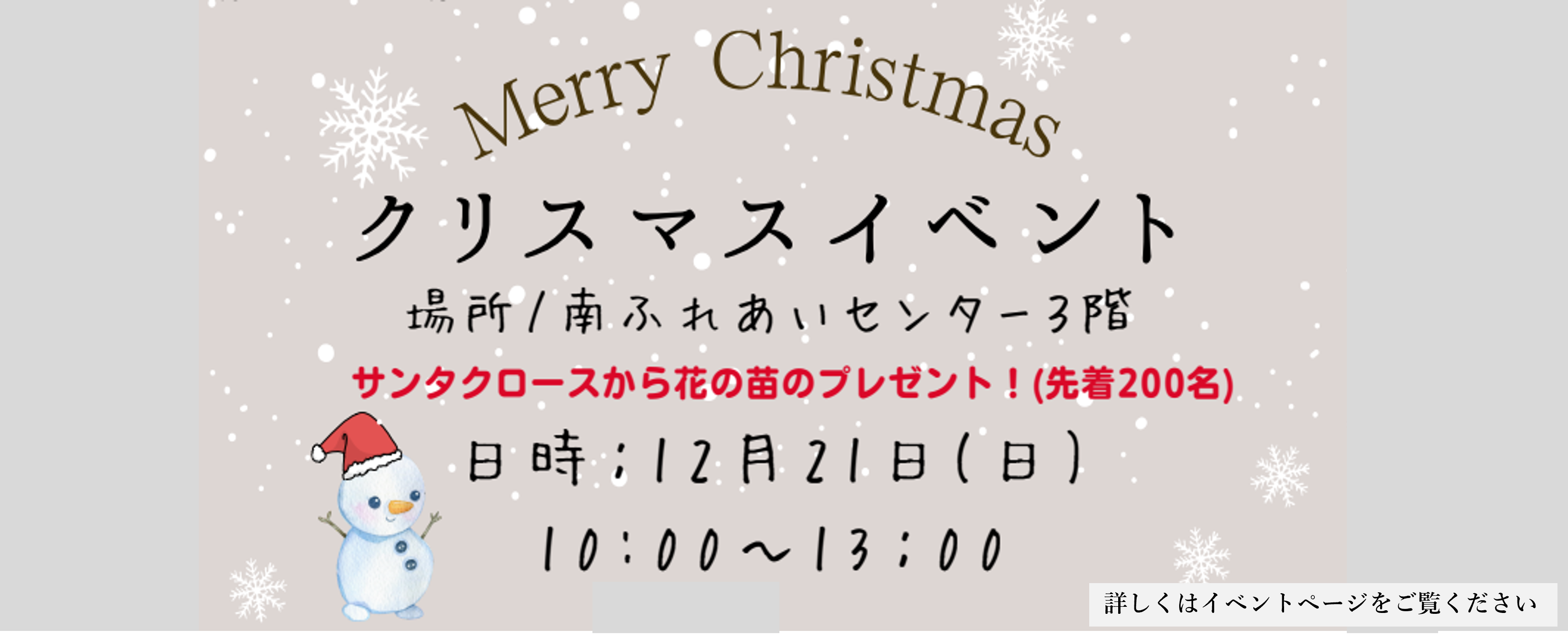 クリスマスイベント