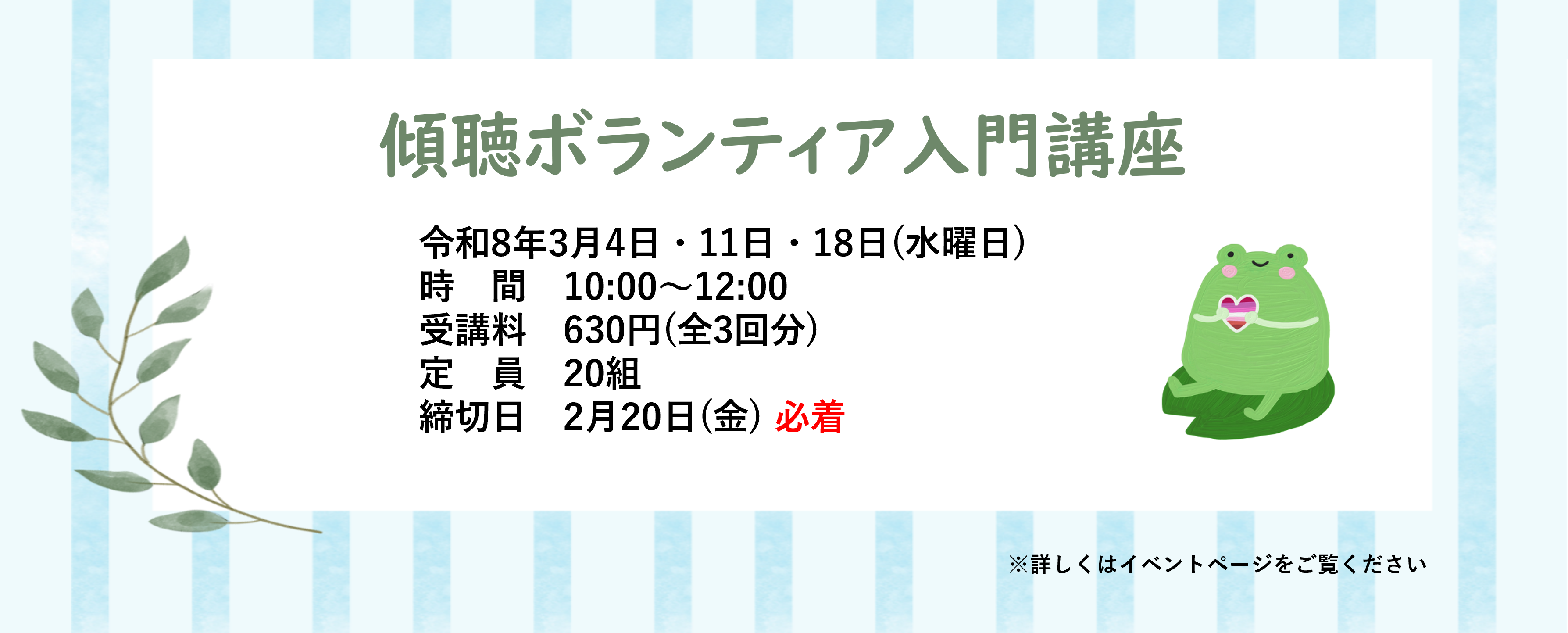 傾聴ボランティア入門講座