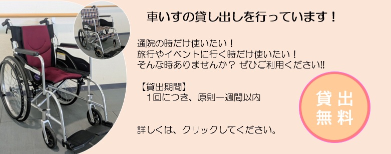 車いす貸し出しについて