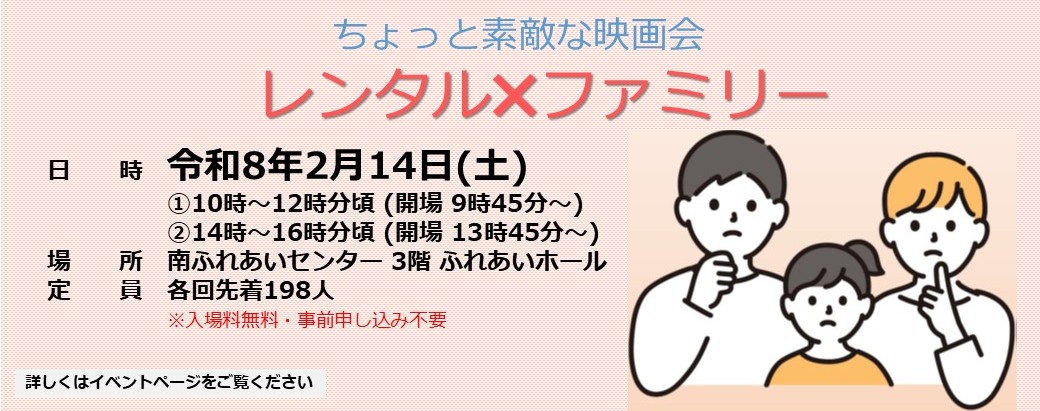 映画会「レンタルファミリー」