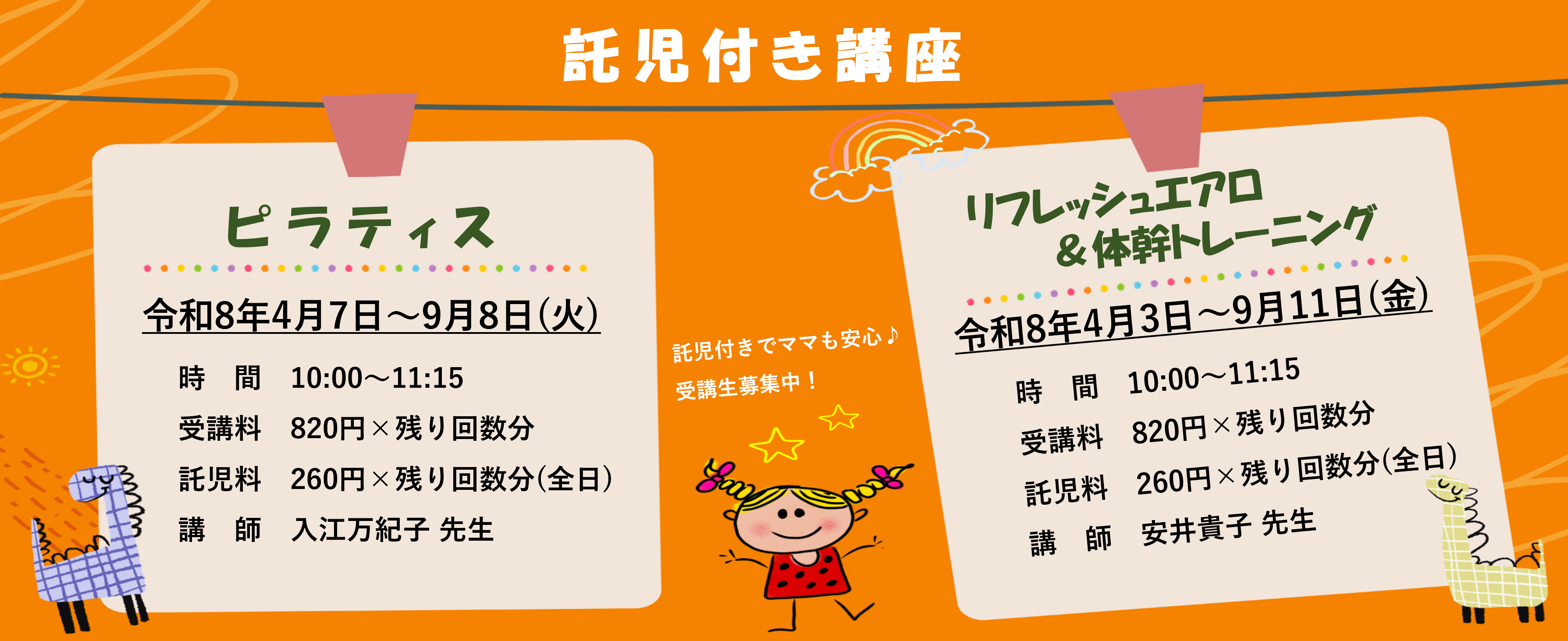 託児付講座案内