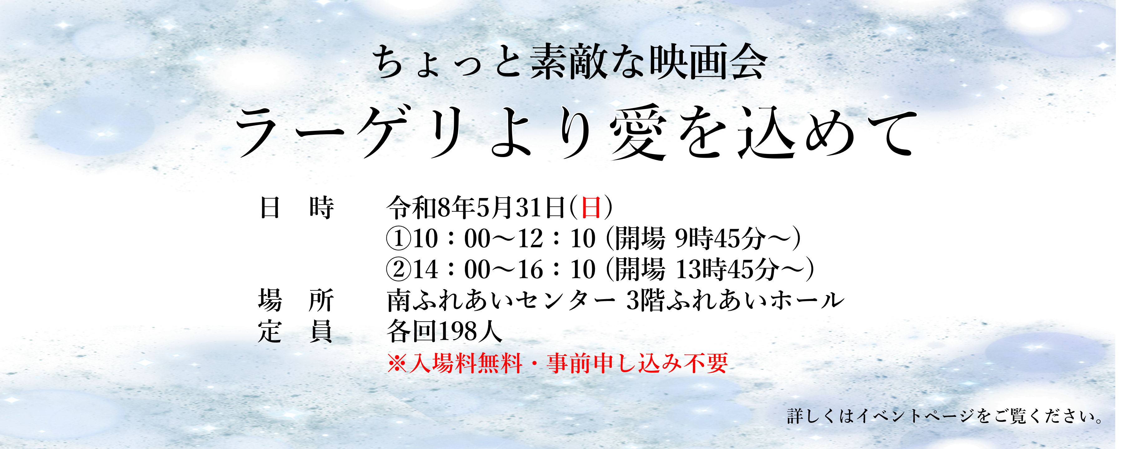 5月映画会
