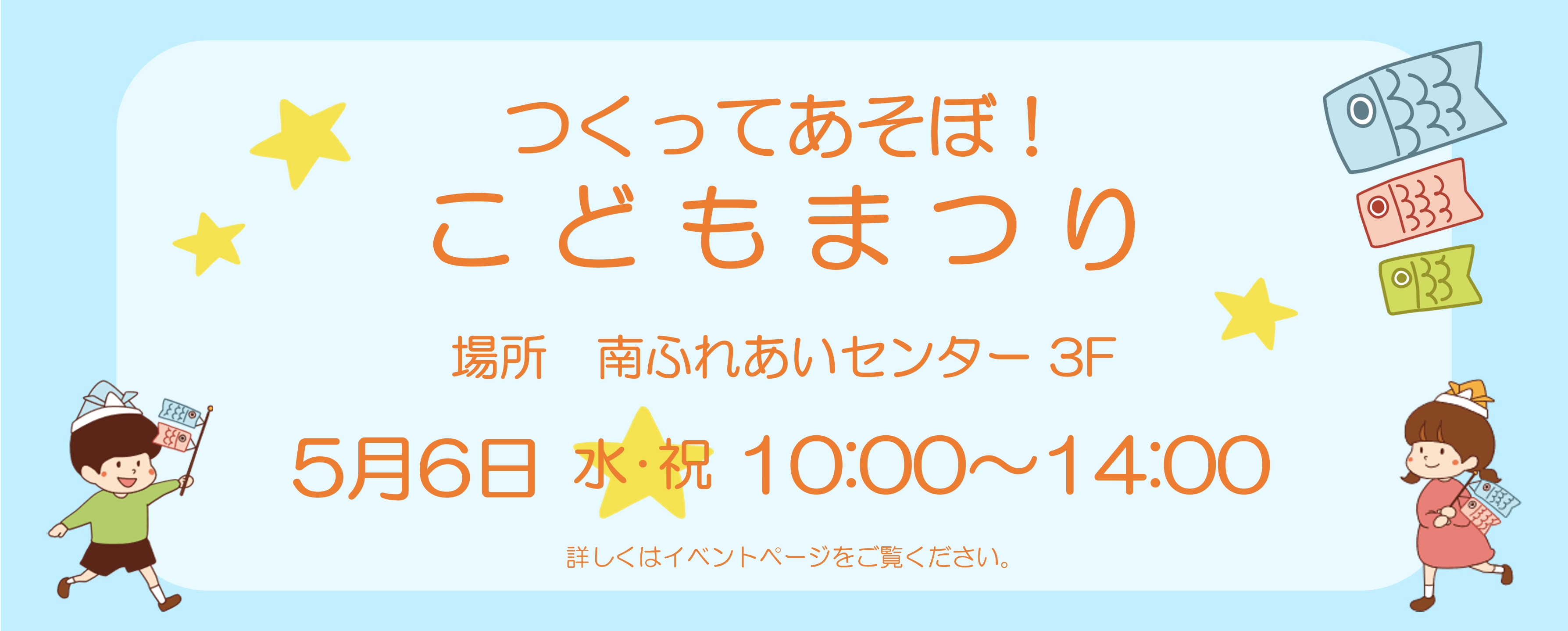 こどもまつり