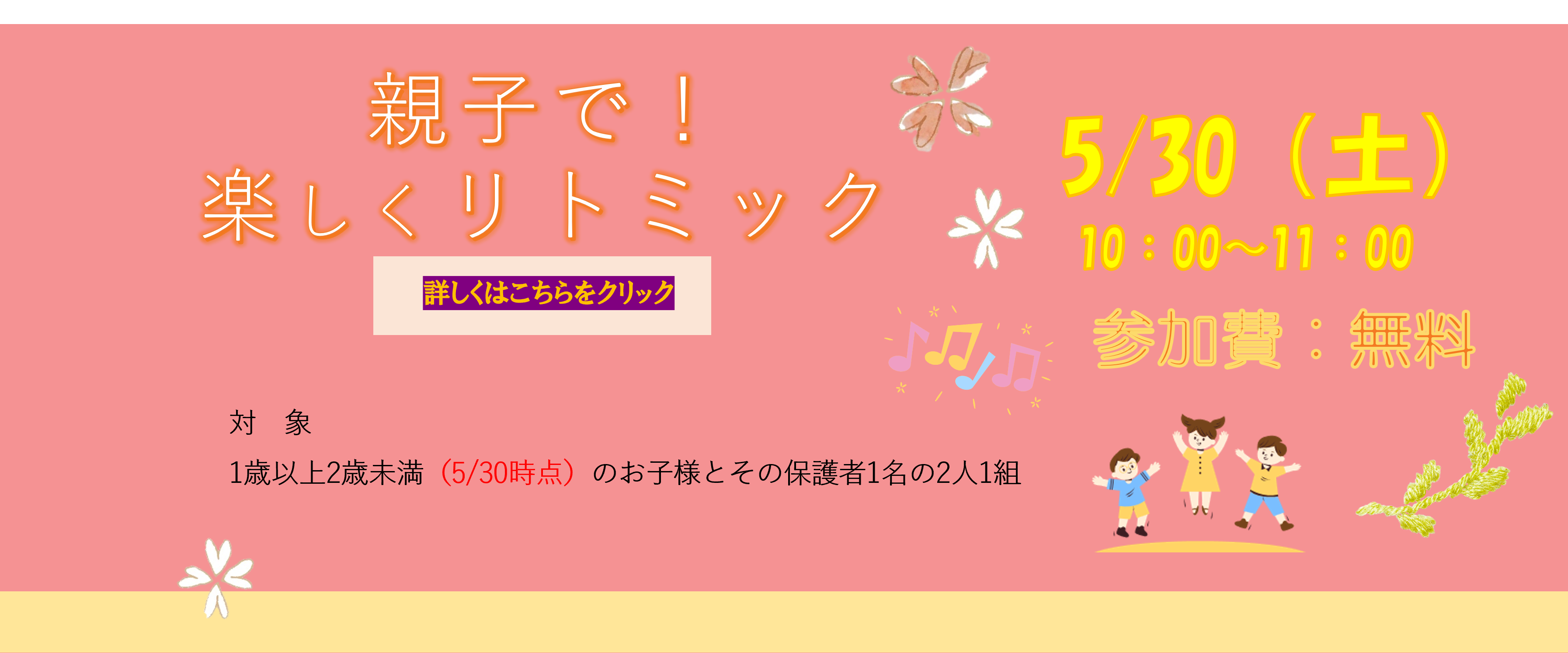 5月　親子リトミック