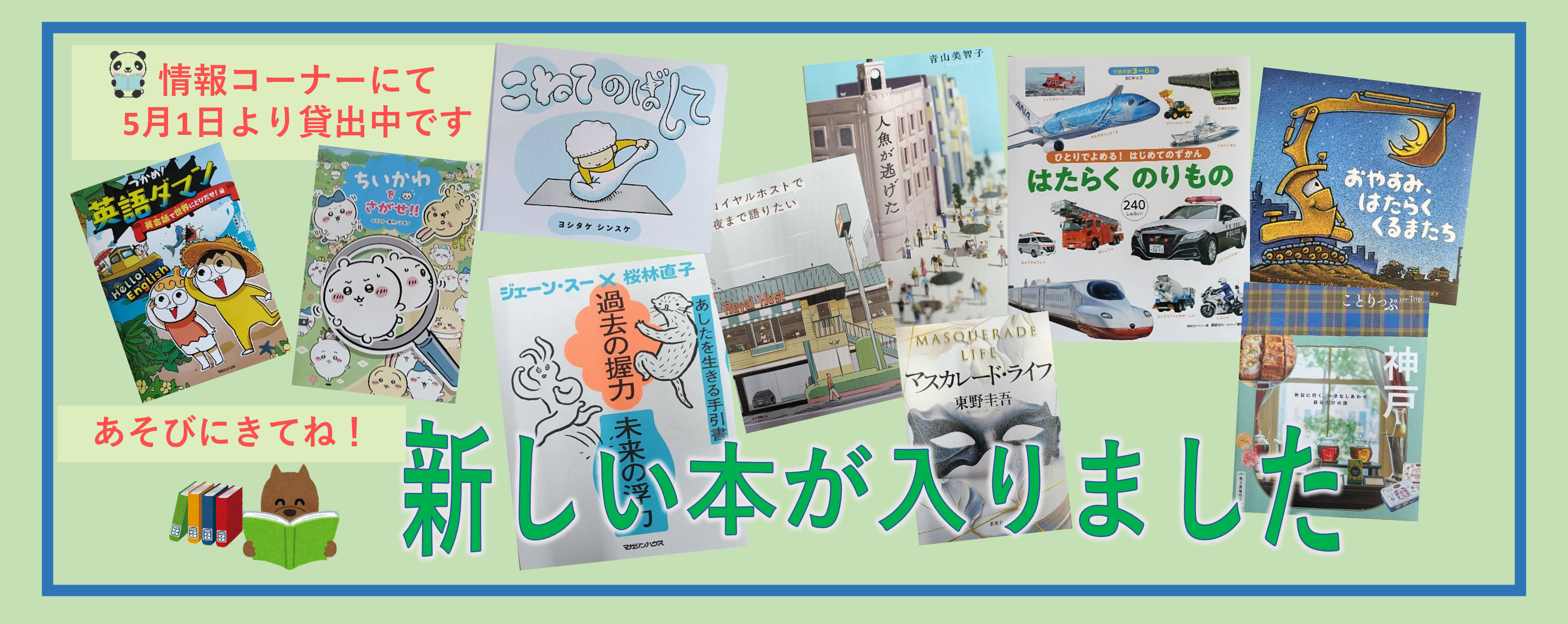 新着案内5月