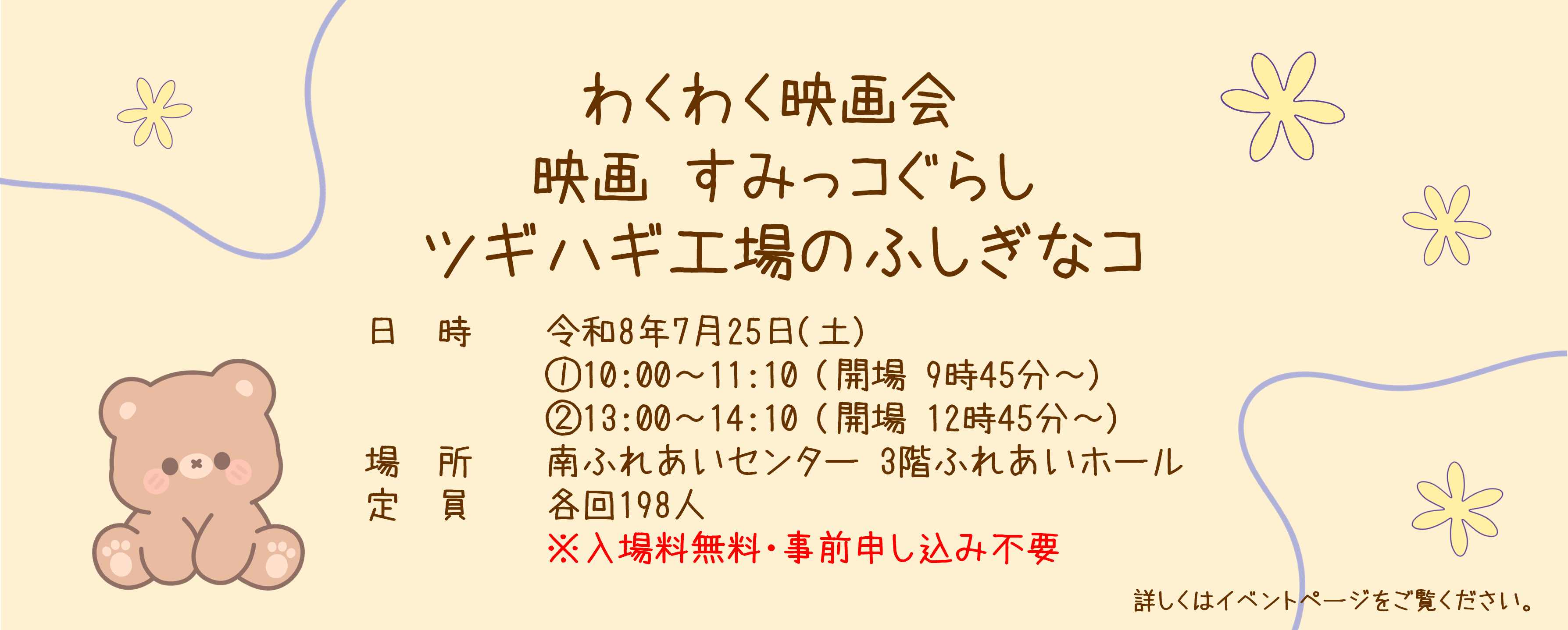 7月映画会「すみっこぐらし」