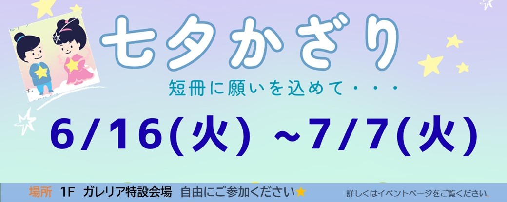 七夕かざり