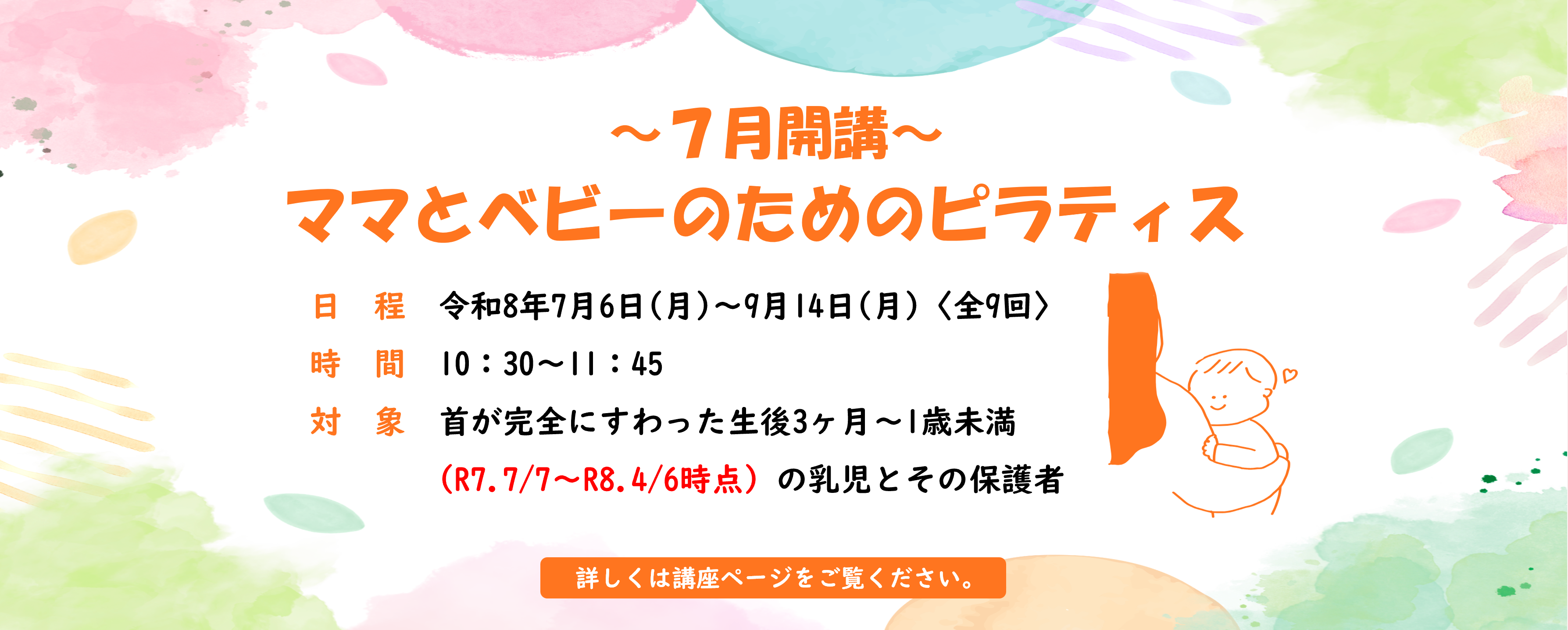 ママとベビーのためのピラティス7月開講