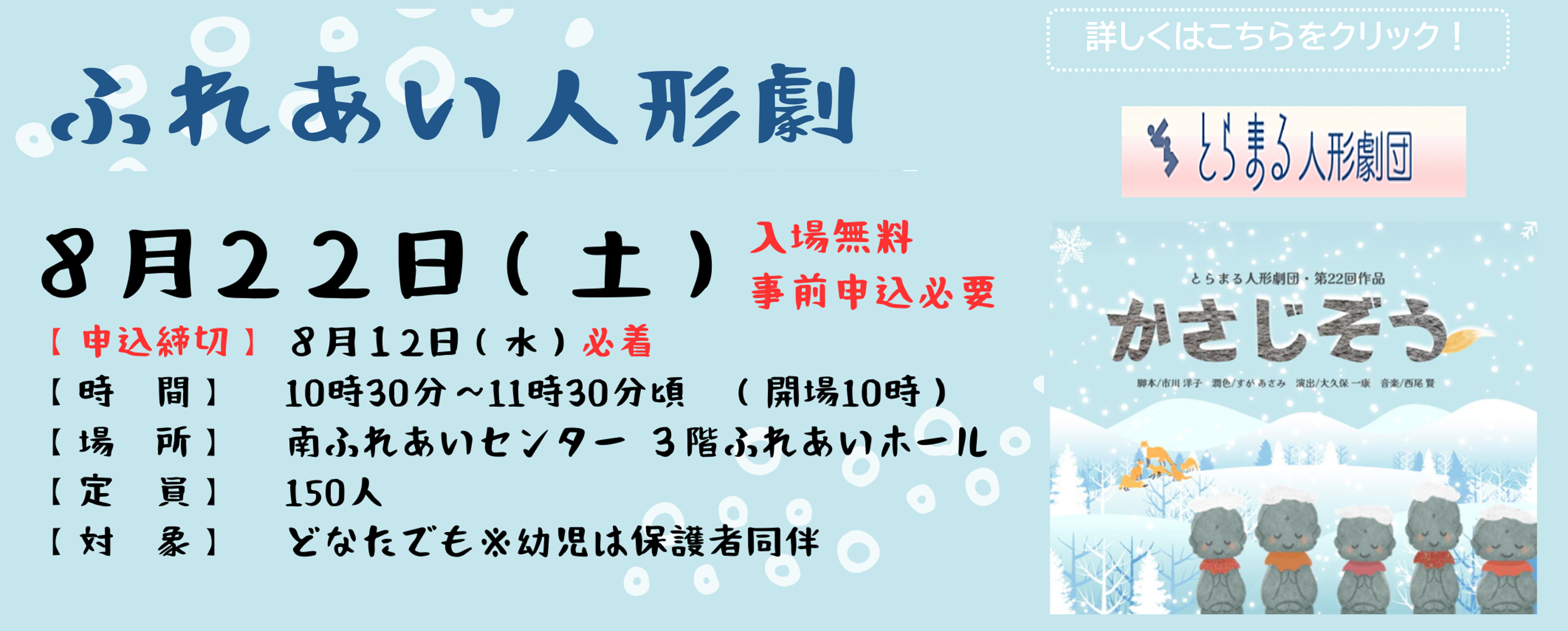 ふれあい人形劇