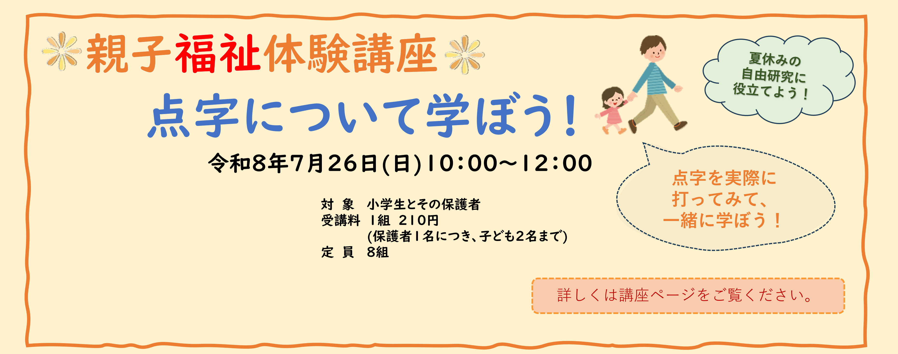 親子福祉体験講座「点字」