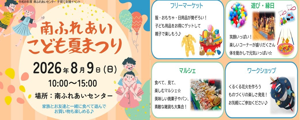 こども夏まつり
