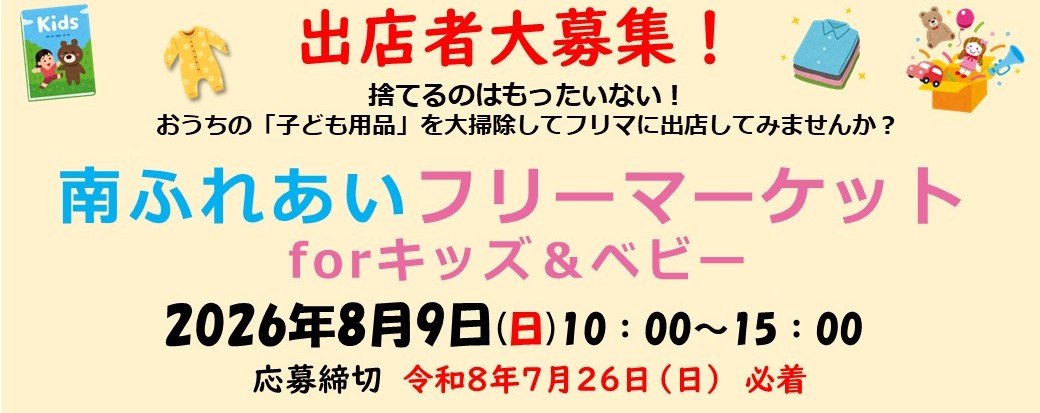 フリーマーケット