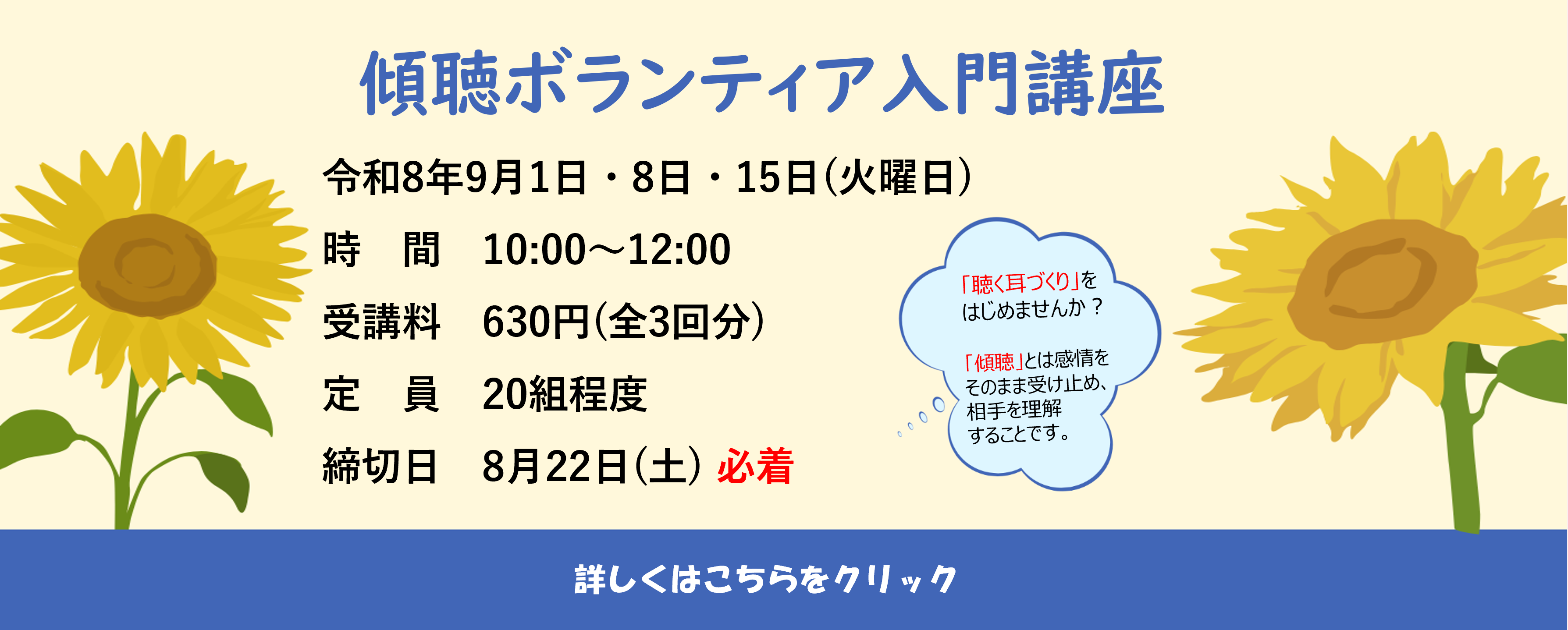 傾聴ボランティア入門講座