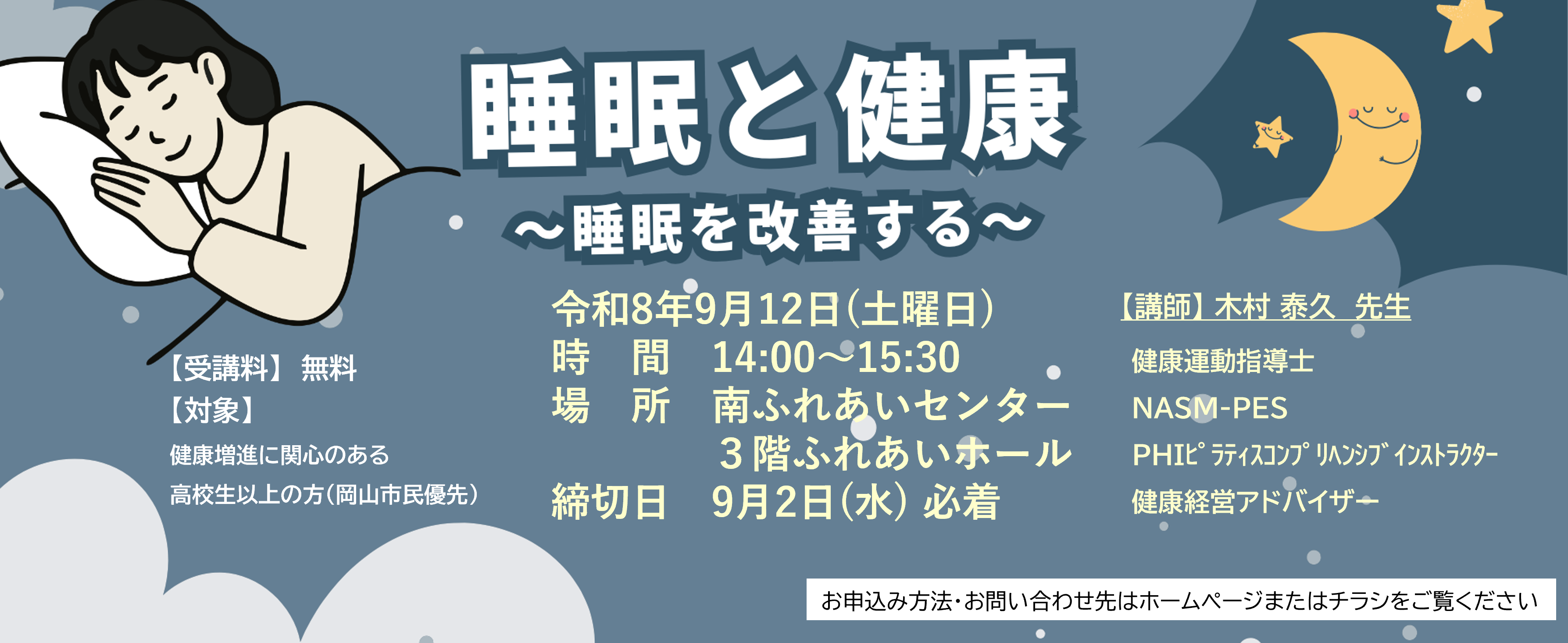睡眠と健康