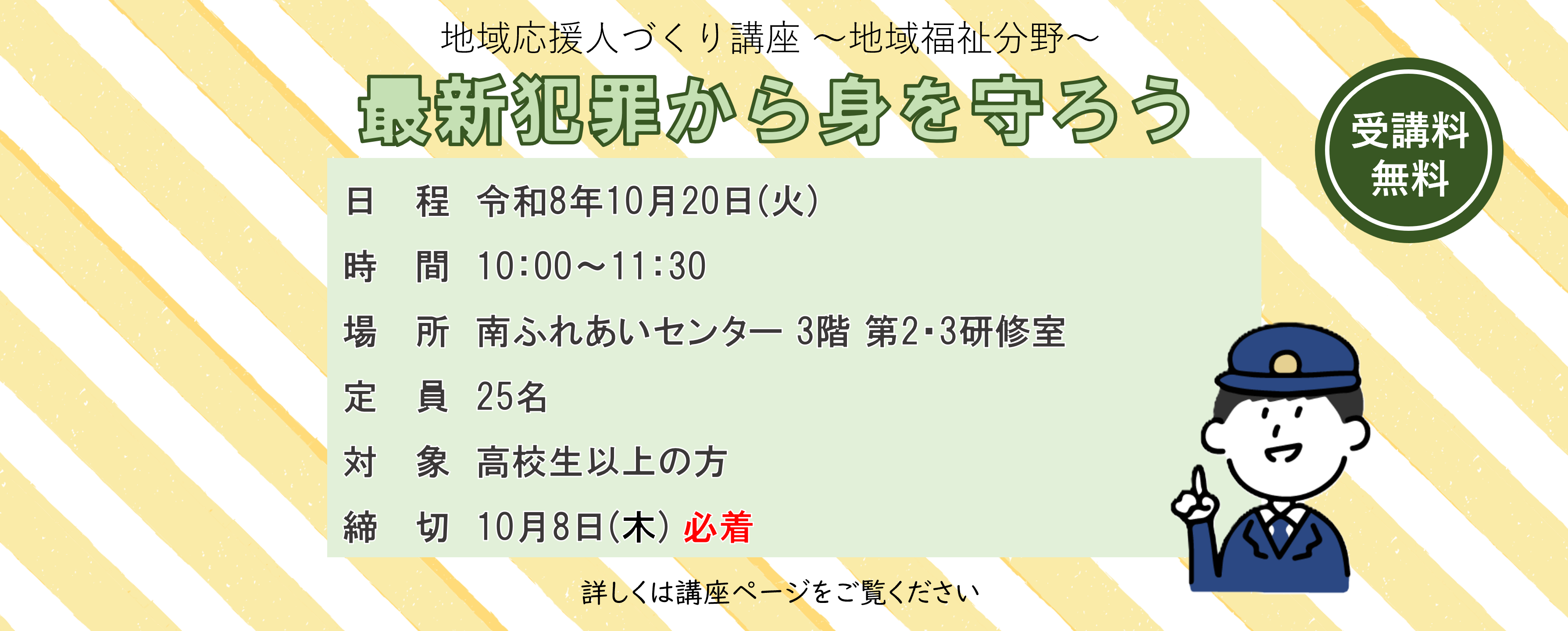 最新犯罪から身を守ろう