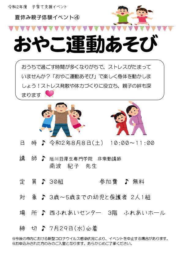 おやこ運動あそびのチラシ