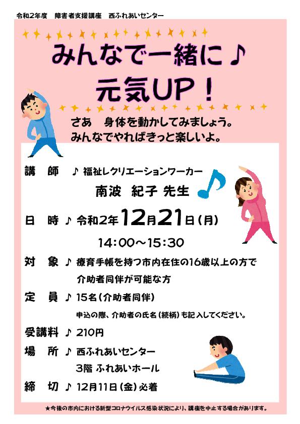 みんなで一緒に♪元気UP！のチラシ