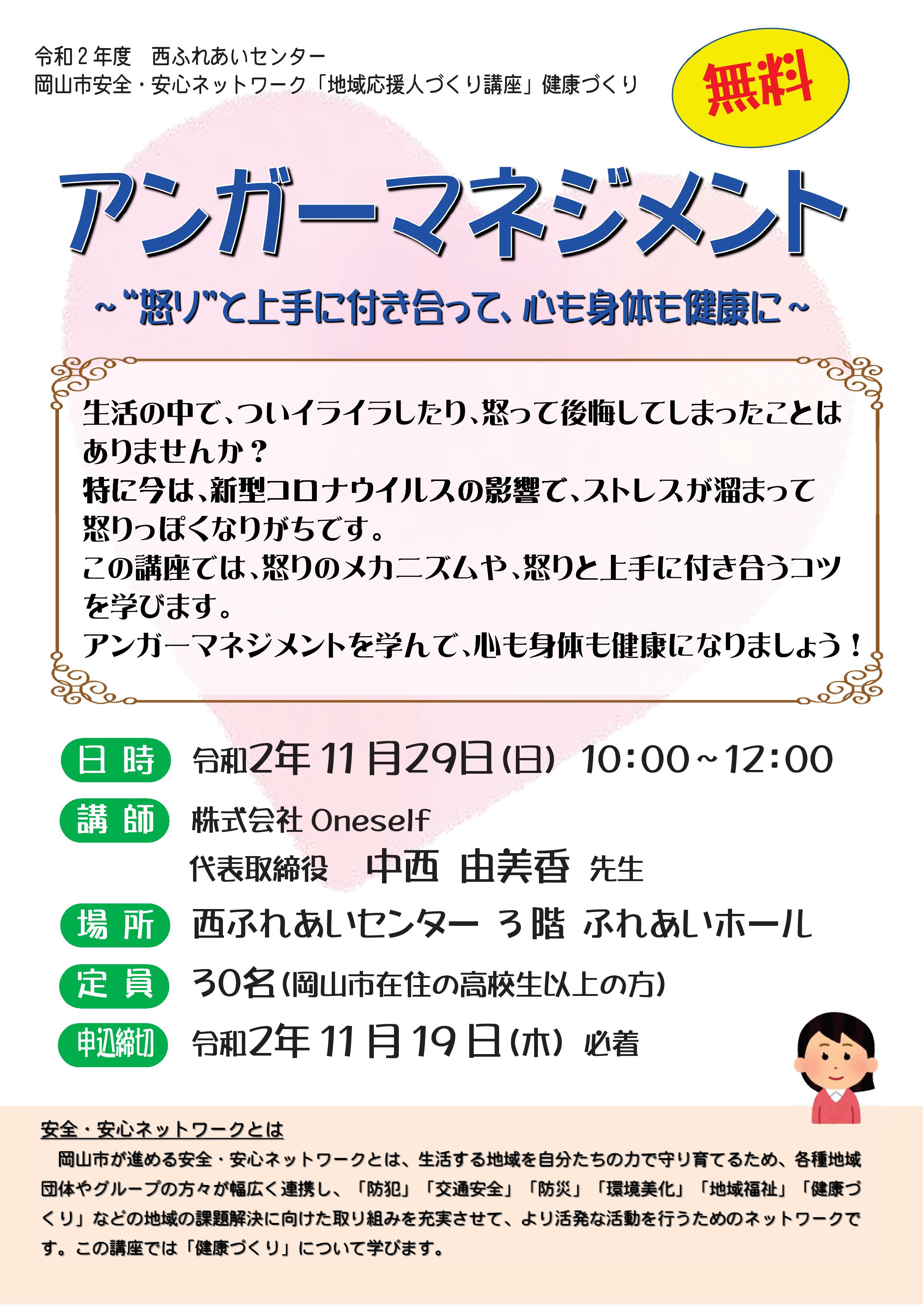 アンガーマネジメント～"怒り"と上手に付き合って、心も身体も健康に～のチラシ